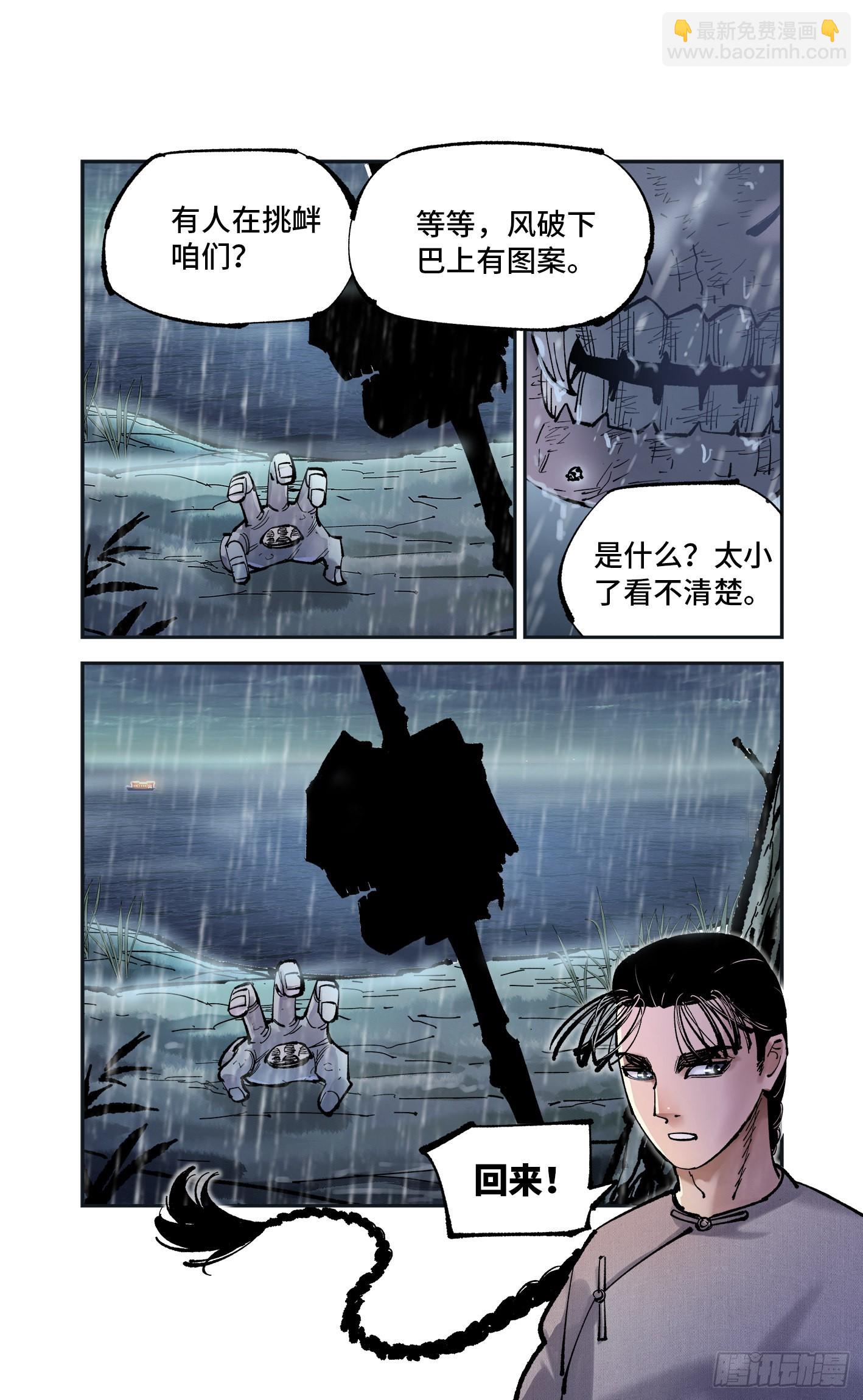 日月同錯 - 第八十三回 萬業圖命 上 - 1