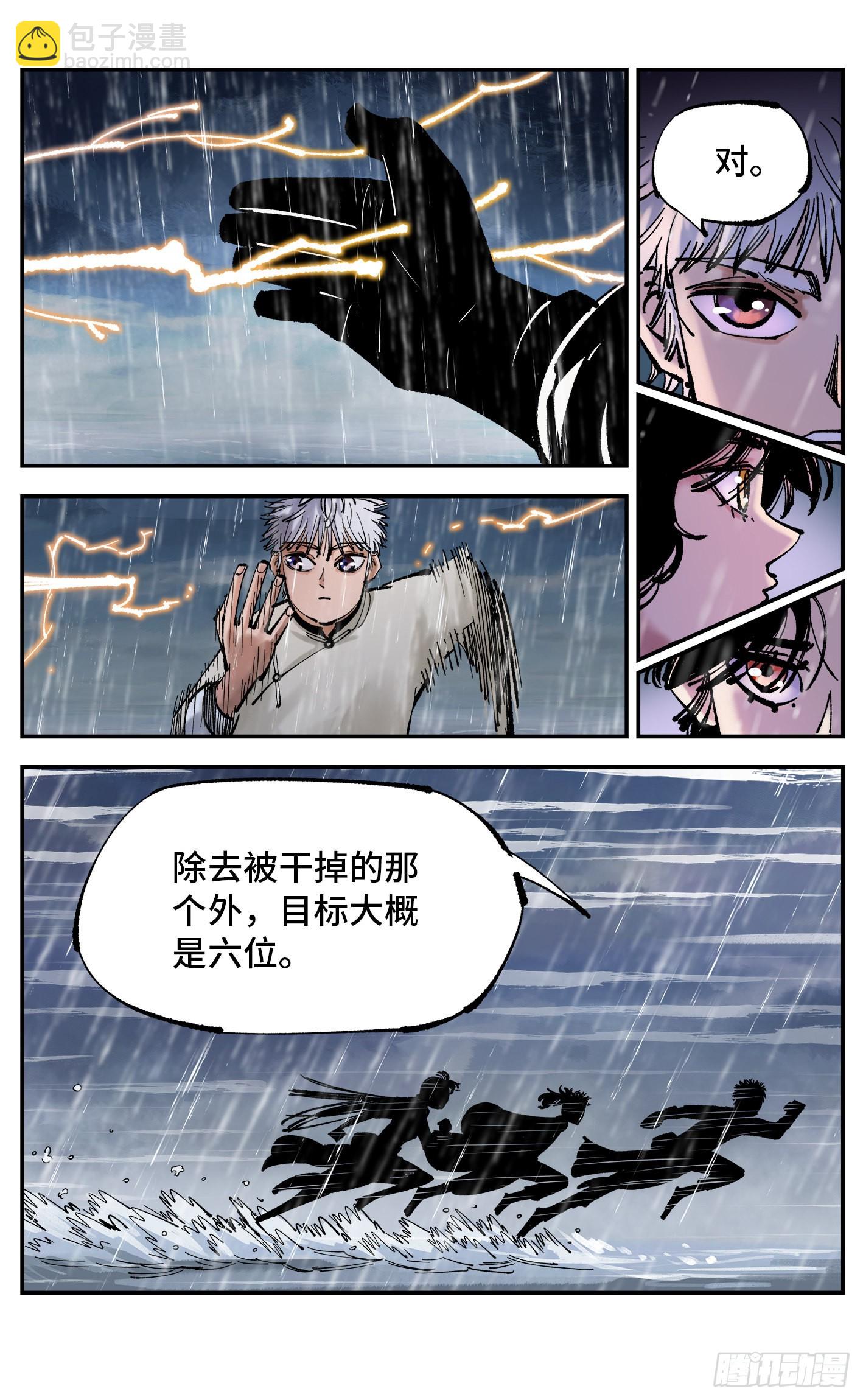 日月同錯 - 第八十三回 萬業圖命 上 - 3