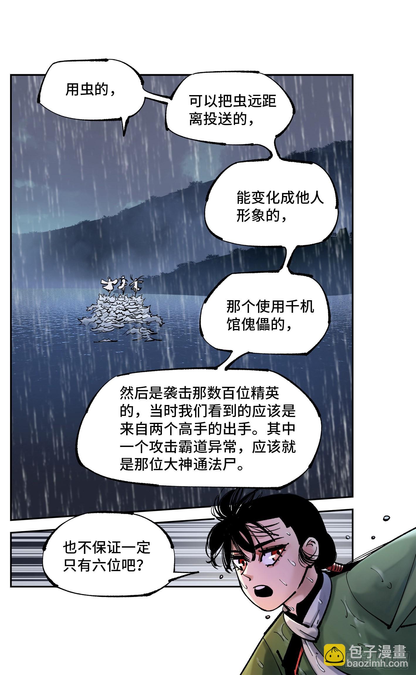 日月同錯 - 第八十三回 萬業圖命 上 - 4