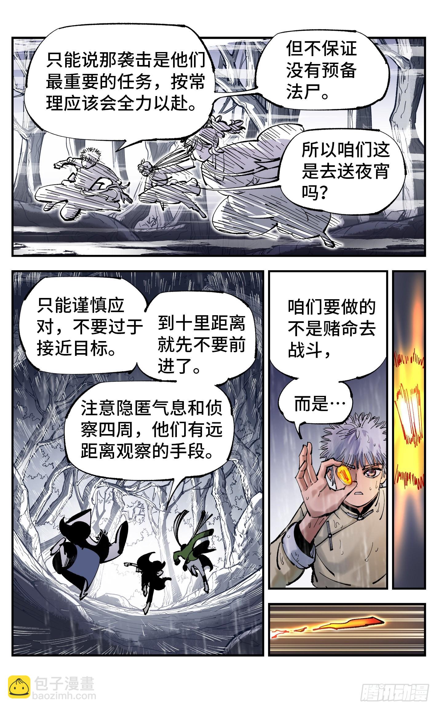 日月同錯 - 第八十三回 萬業圖命 上 - 5