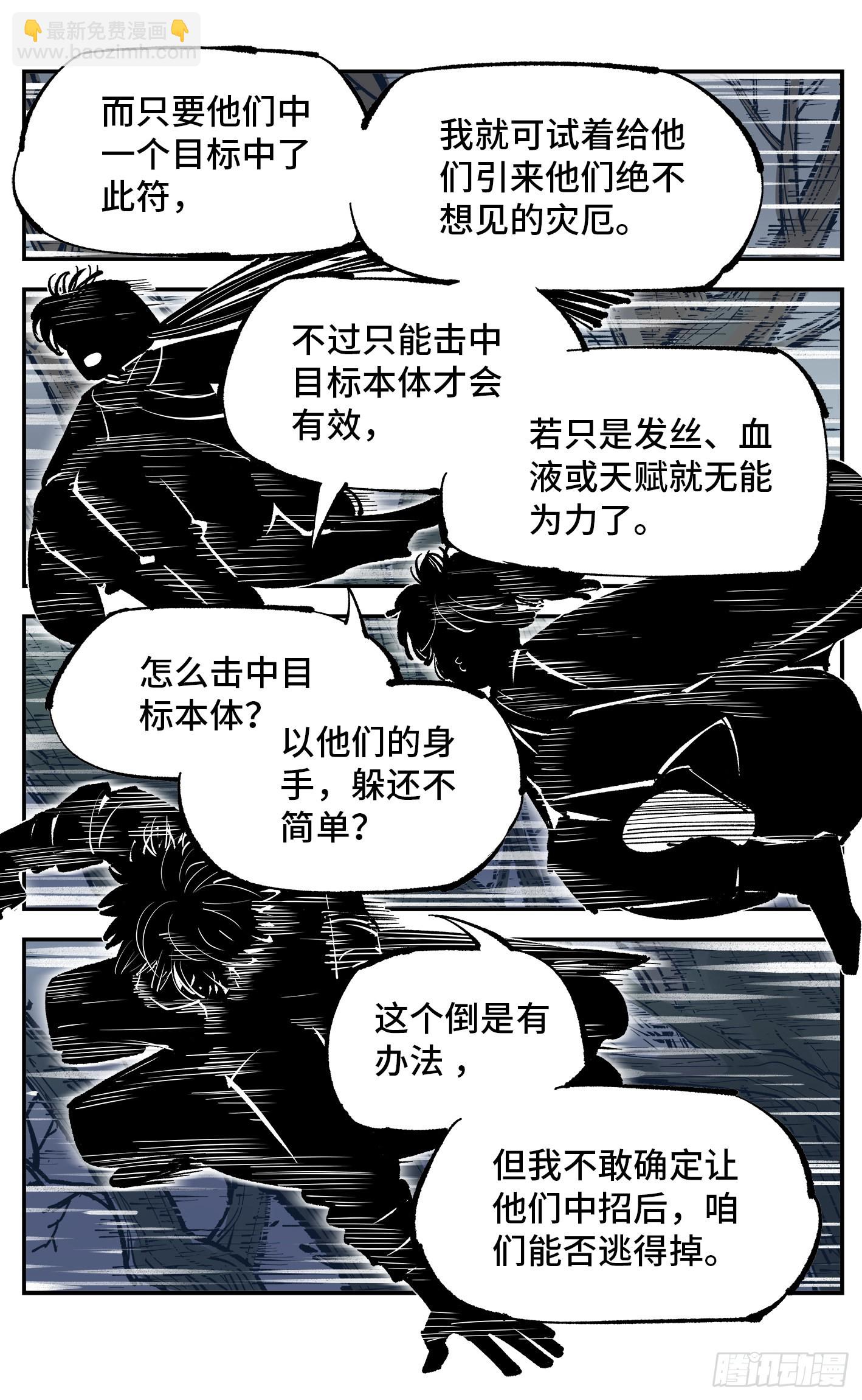 日月同錯 - 第八十三回 萬業圖命 上 - 3