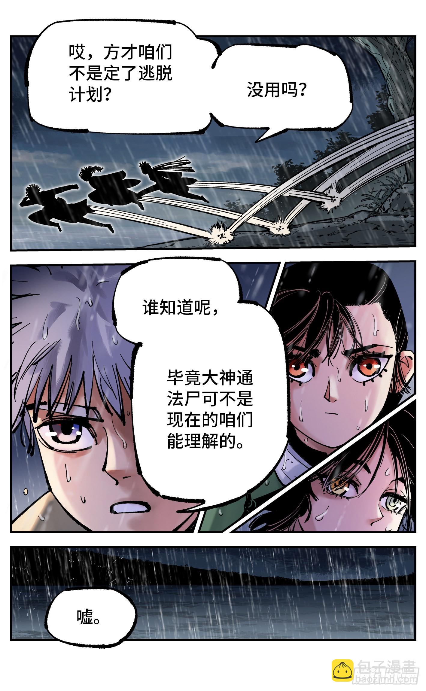 日月同錯 - 第八十三回 萬業圖命 上 - 4