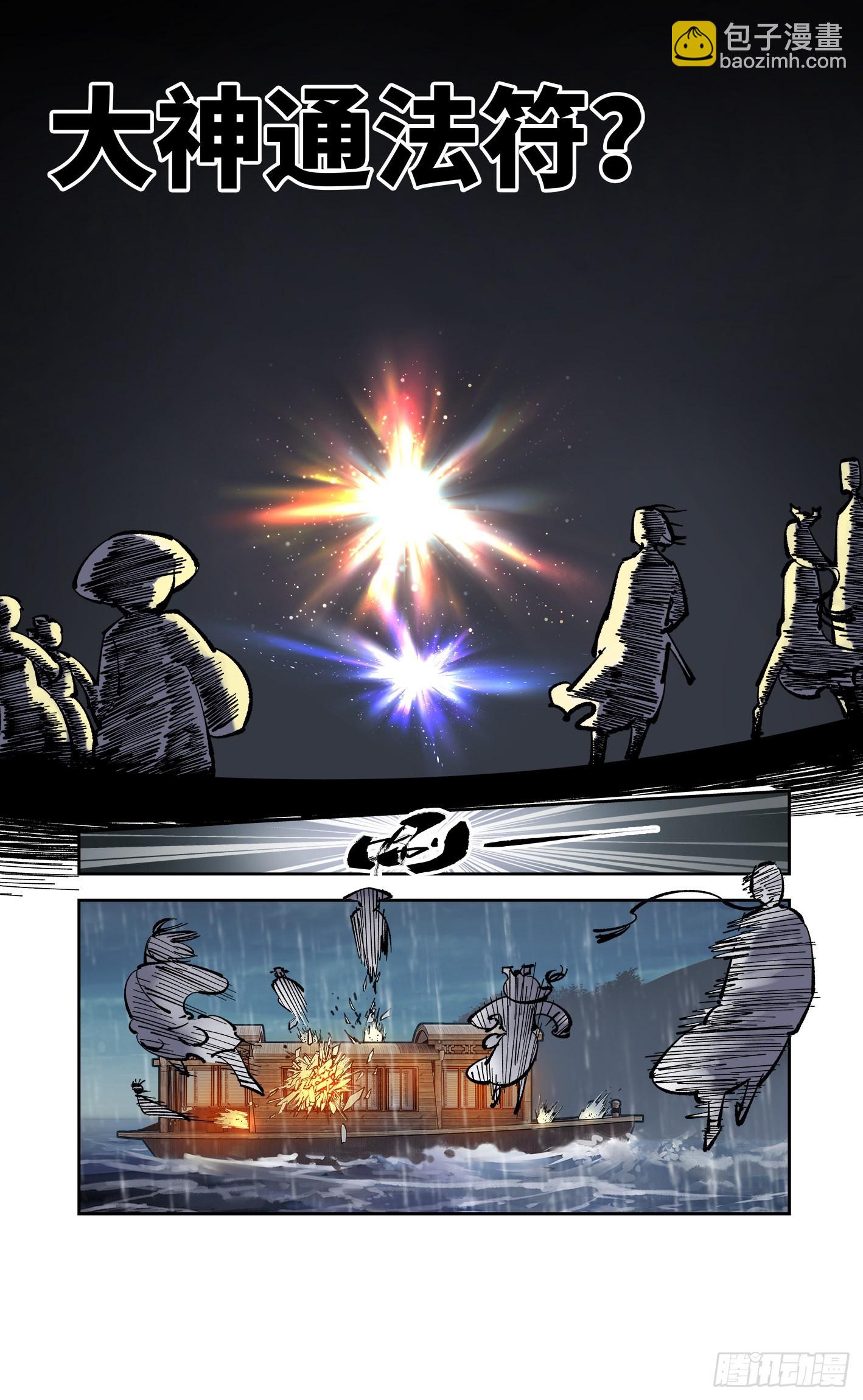 第八十三回 万业图命 下-第169话