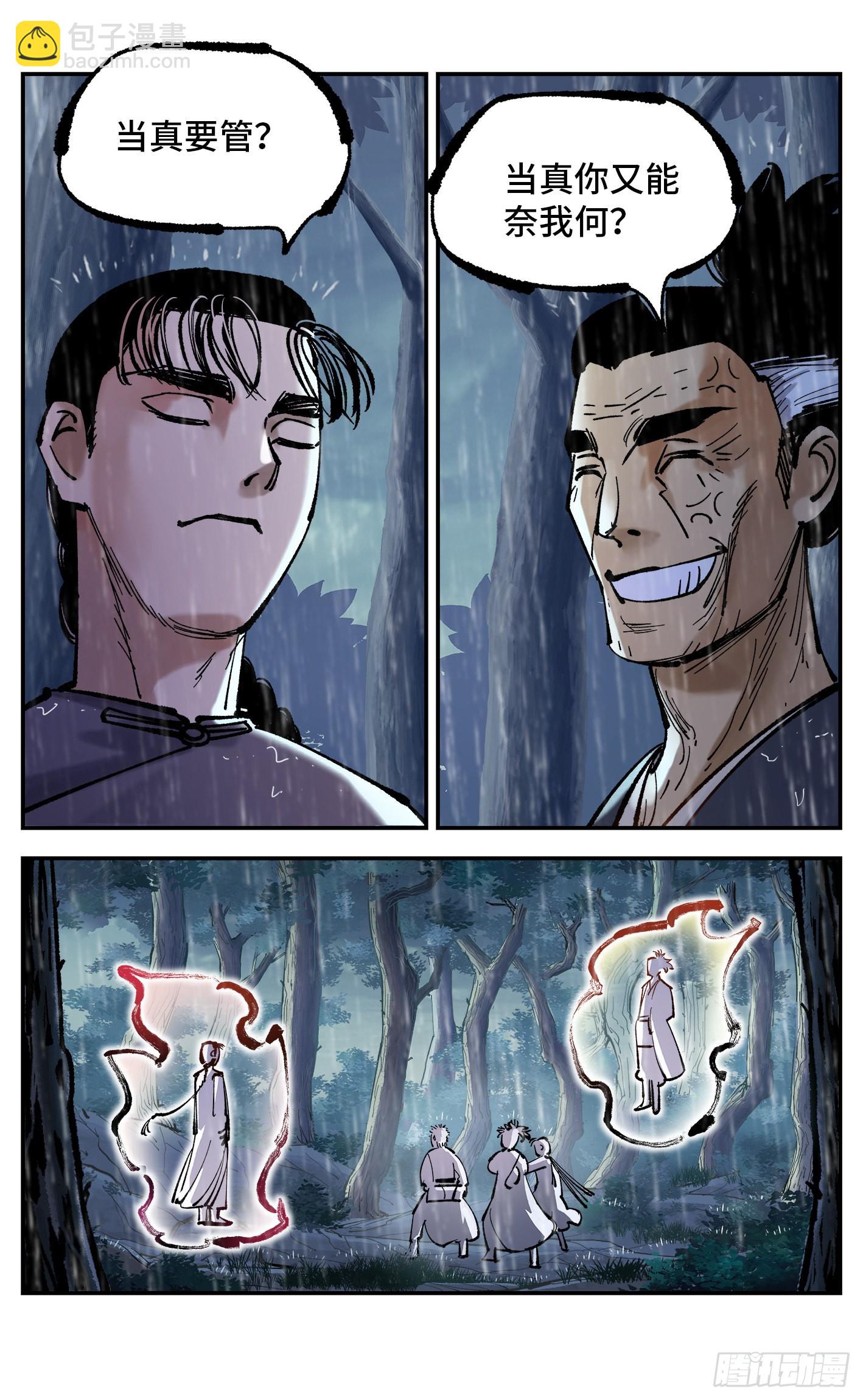 日月同錯 - 第八十四回 萬業追法 上 - 5