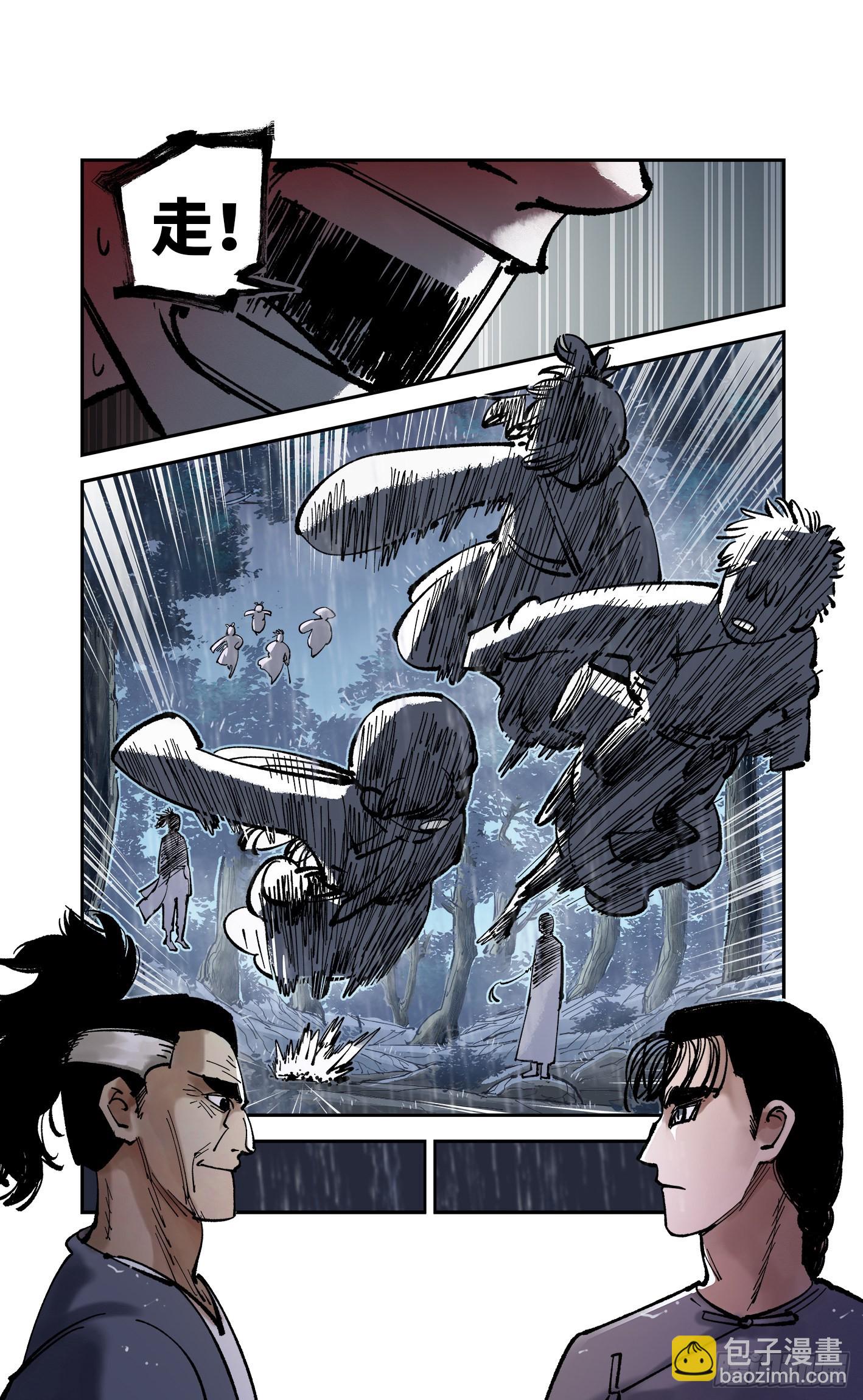 日月同錯 - 第八十四回 萬業追法 上 - 3