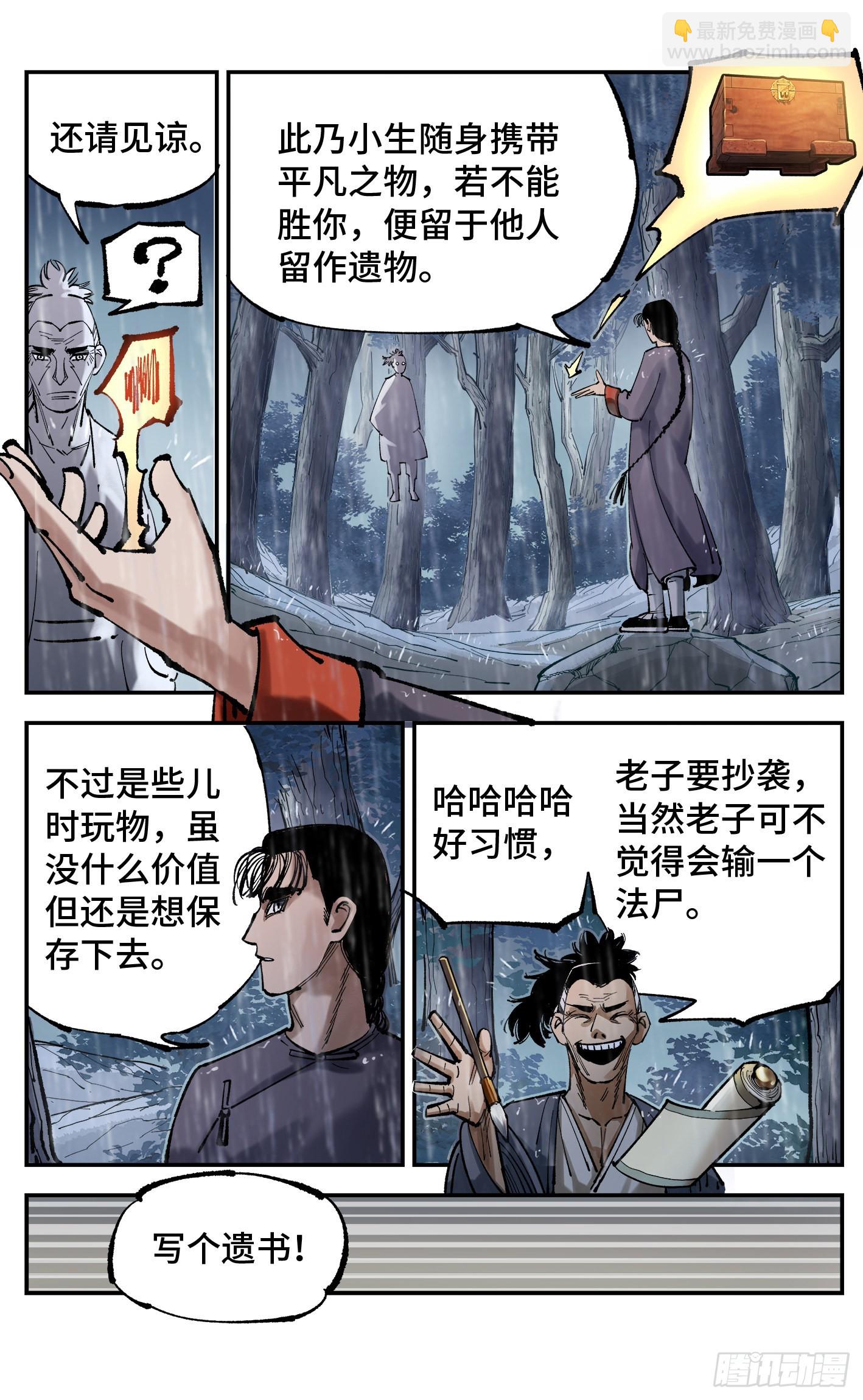 日月同錯 - 第八十四回 萬業追法 上 - 5