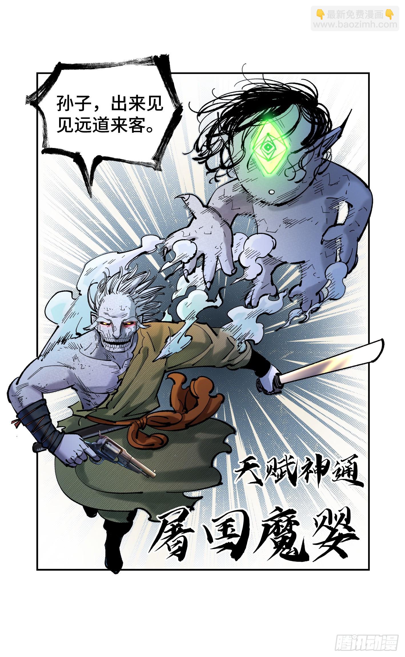 日月同錯 - 第八十四回 萬業追法 上 - 3