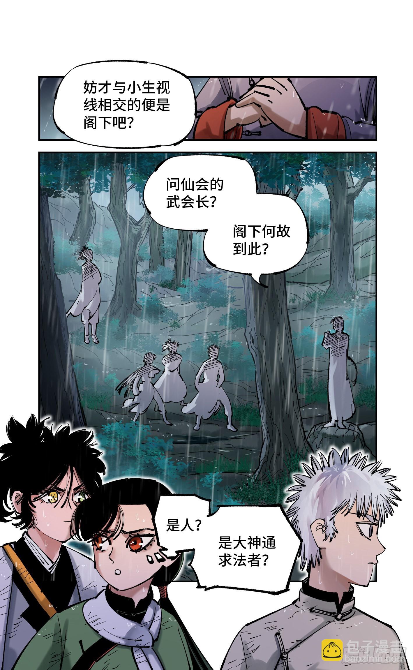 日月同錯 - 第八十四回 萬業追法 上 - 2