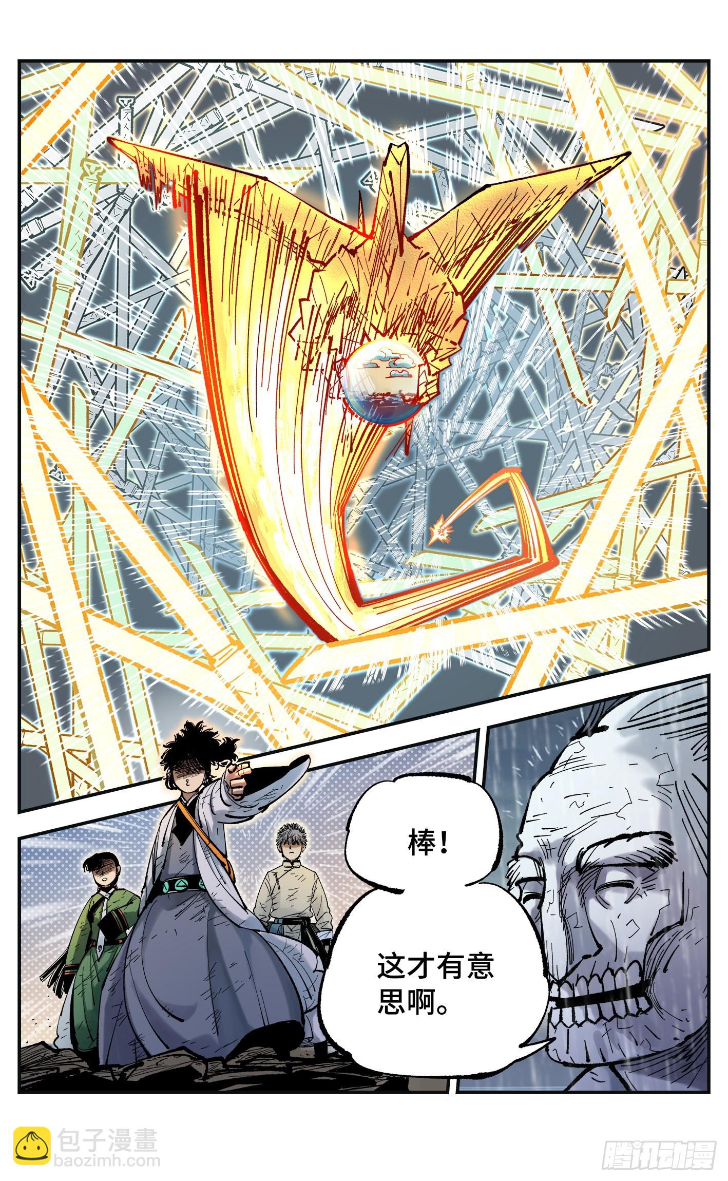 日月同錯 - 第八十四回 萬業追法 上 - 5