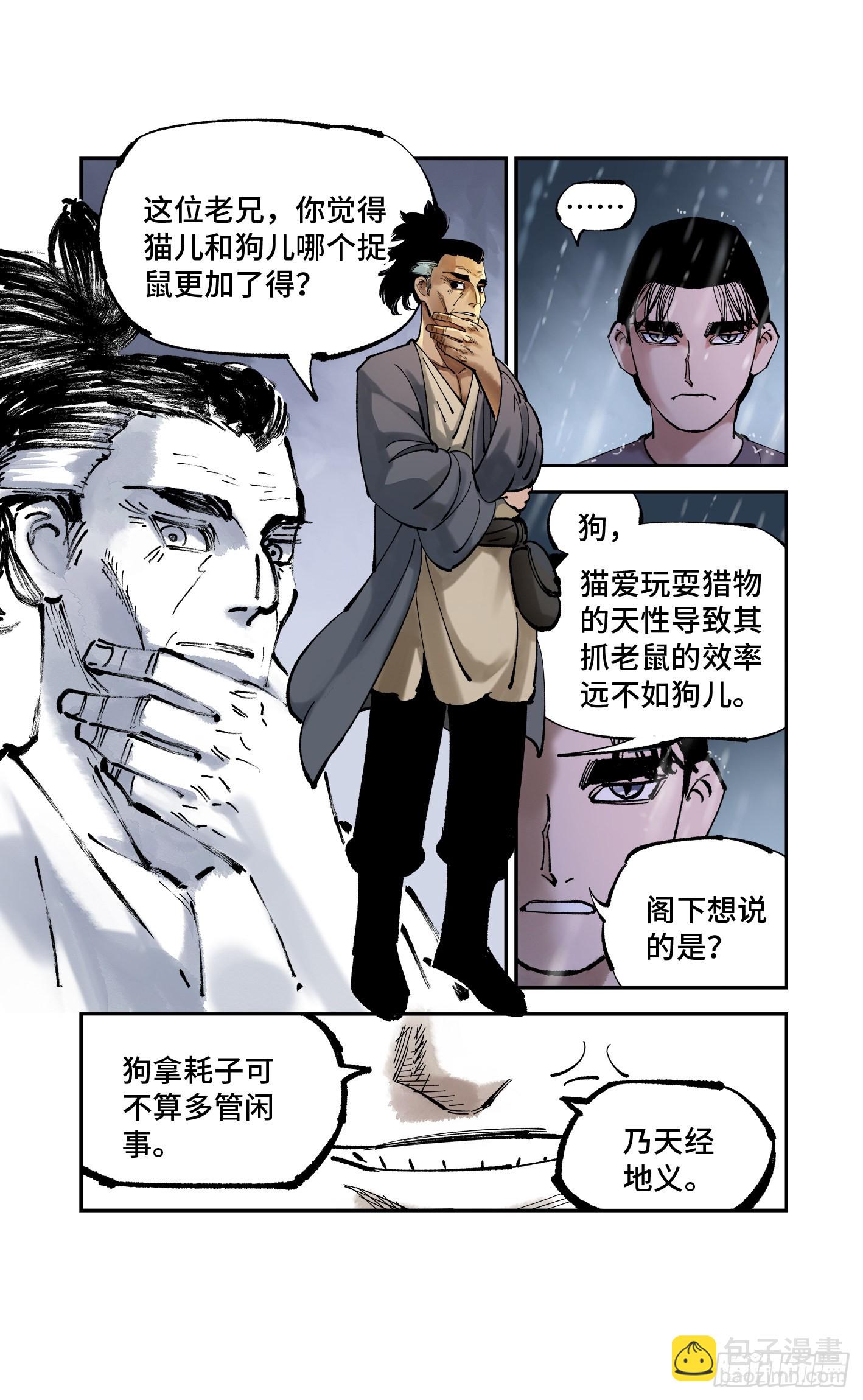 日月同錯 - 第八十四回 萬業追法 上 - 3