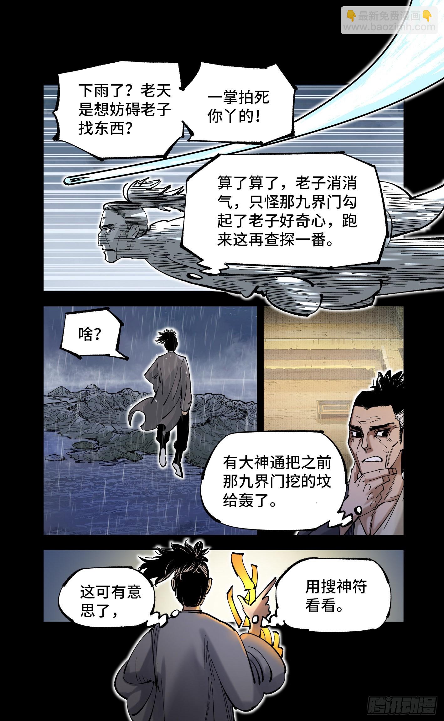 日月同錯 - 第八十四回 萬業追法 上 - 4