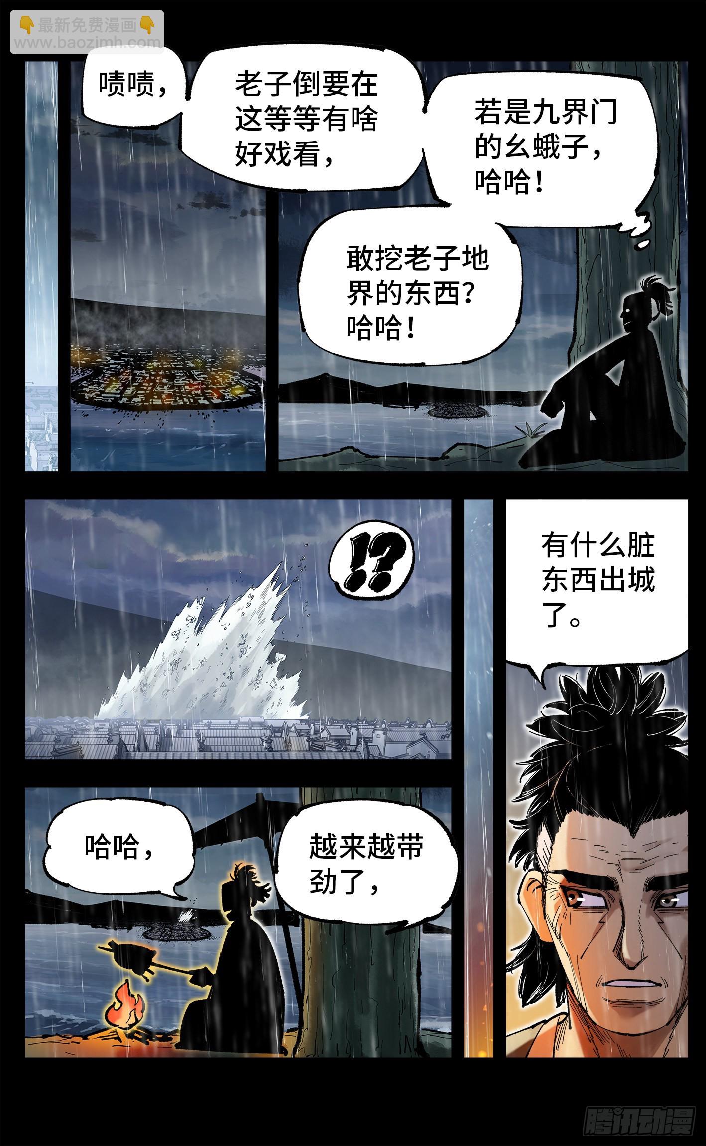 日月同錯 - 第八十四回 萬業追法 上 - 1