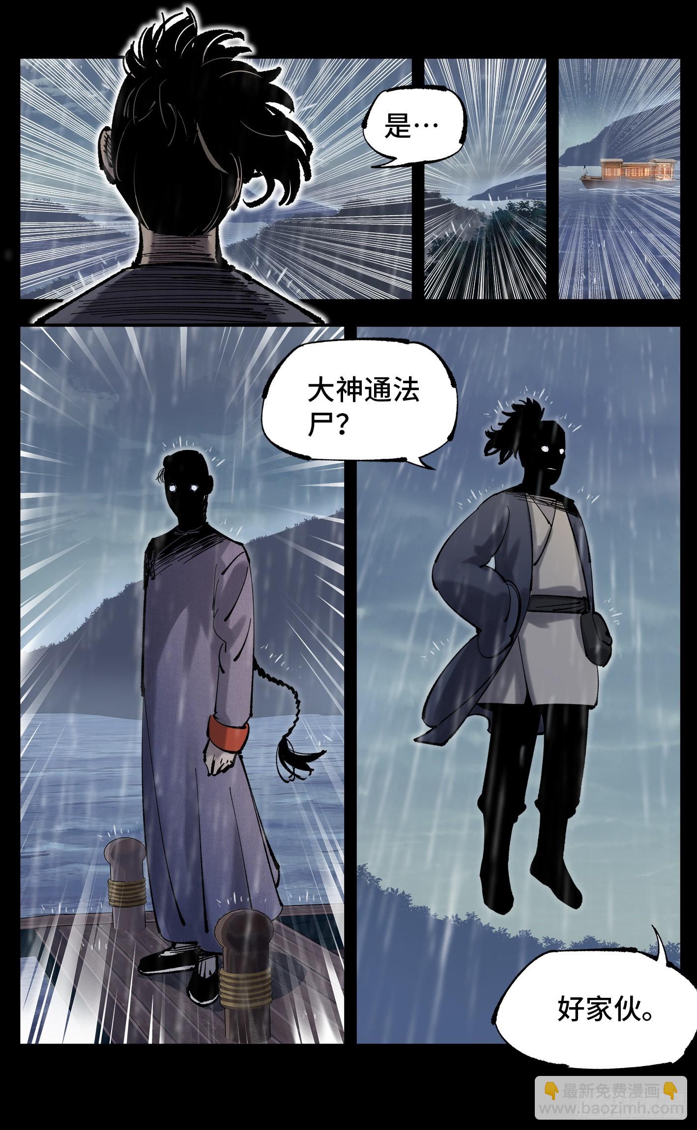 日月同錯 - 第八十四回 萬業追法 上 - 2