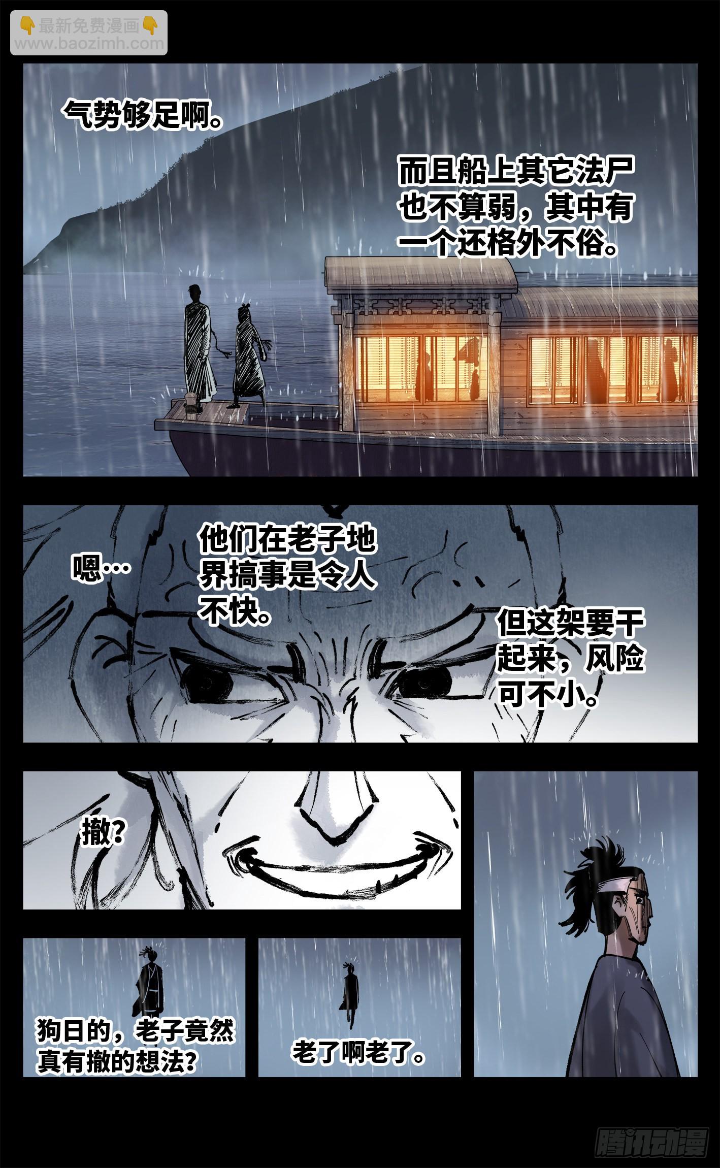 日月同錯 - 第八十四回 萬業追法 上 - 3