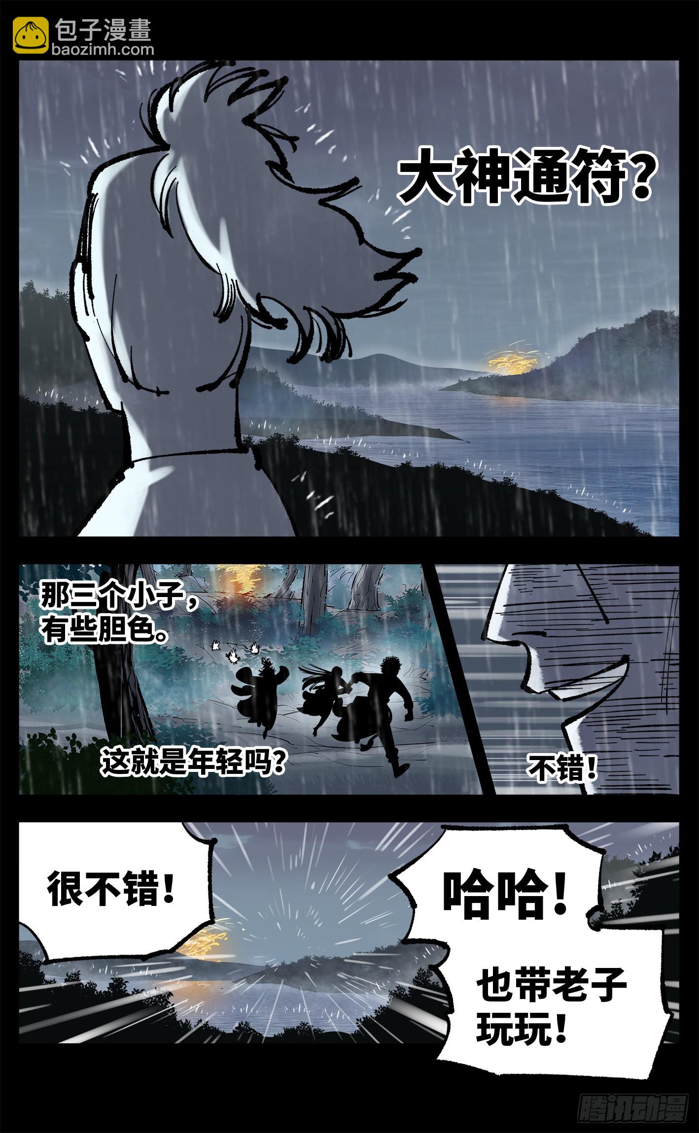 日月同錯 - 第八十四回 萬業追法 上 - 4