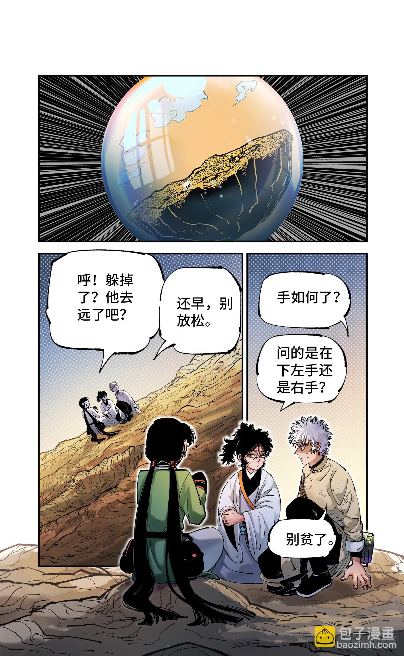 第八十四回 万业追法 下-第171话