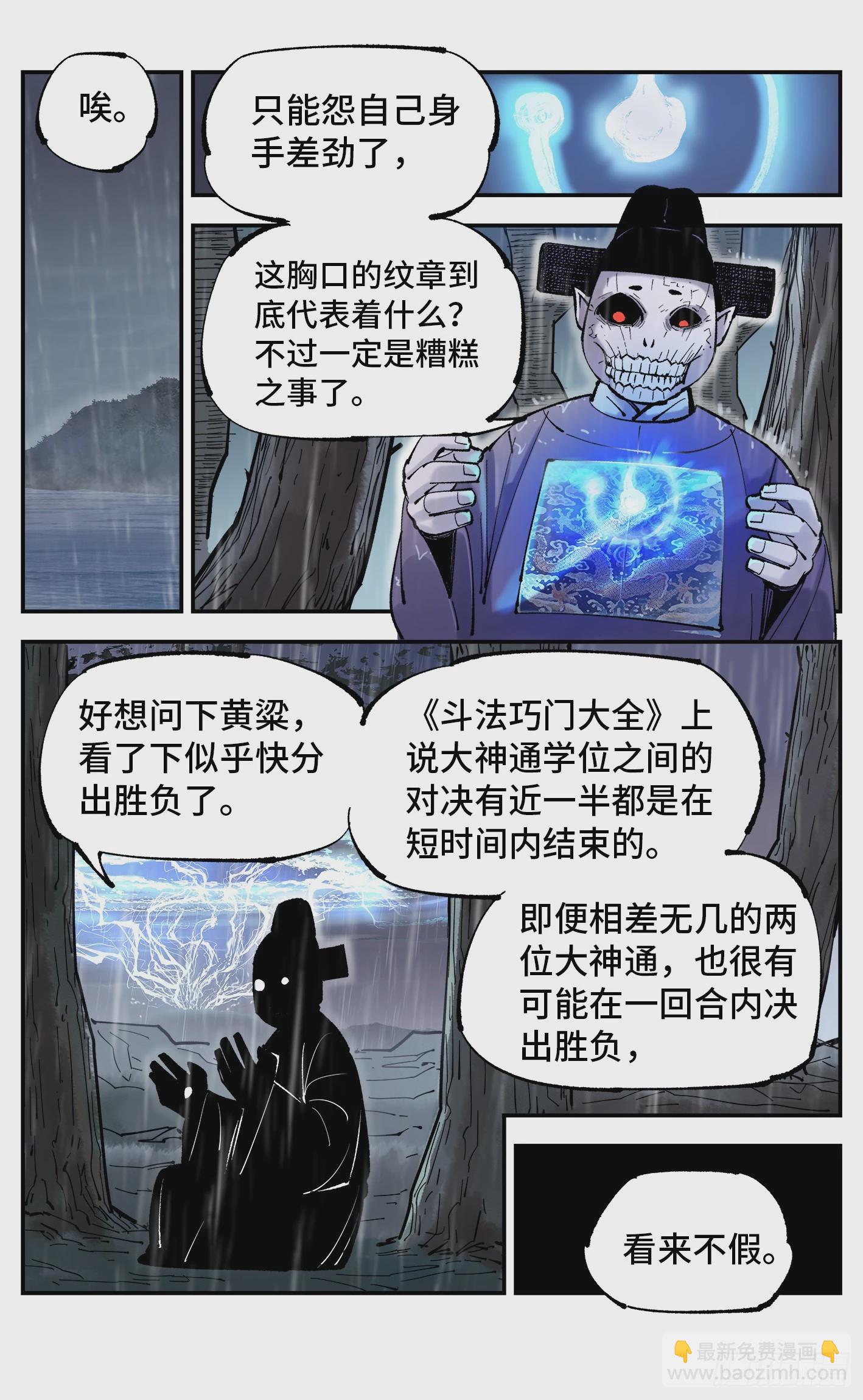 第八十四回 万业追法 下-第171话