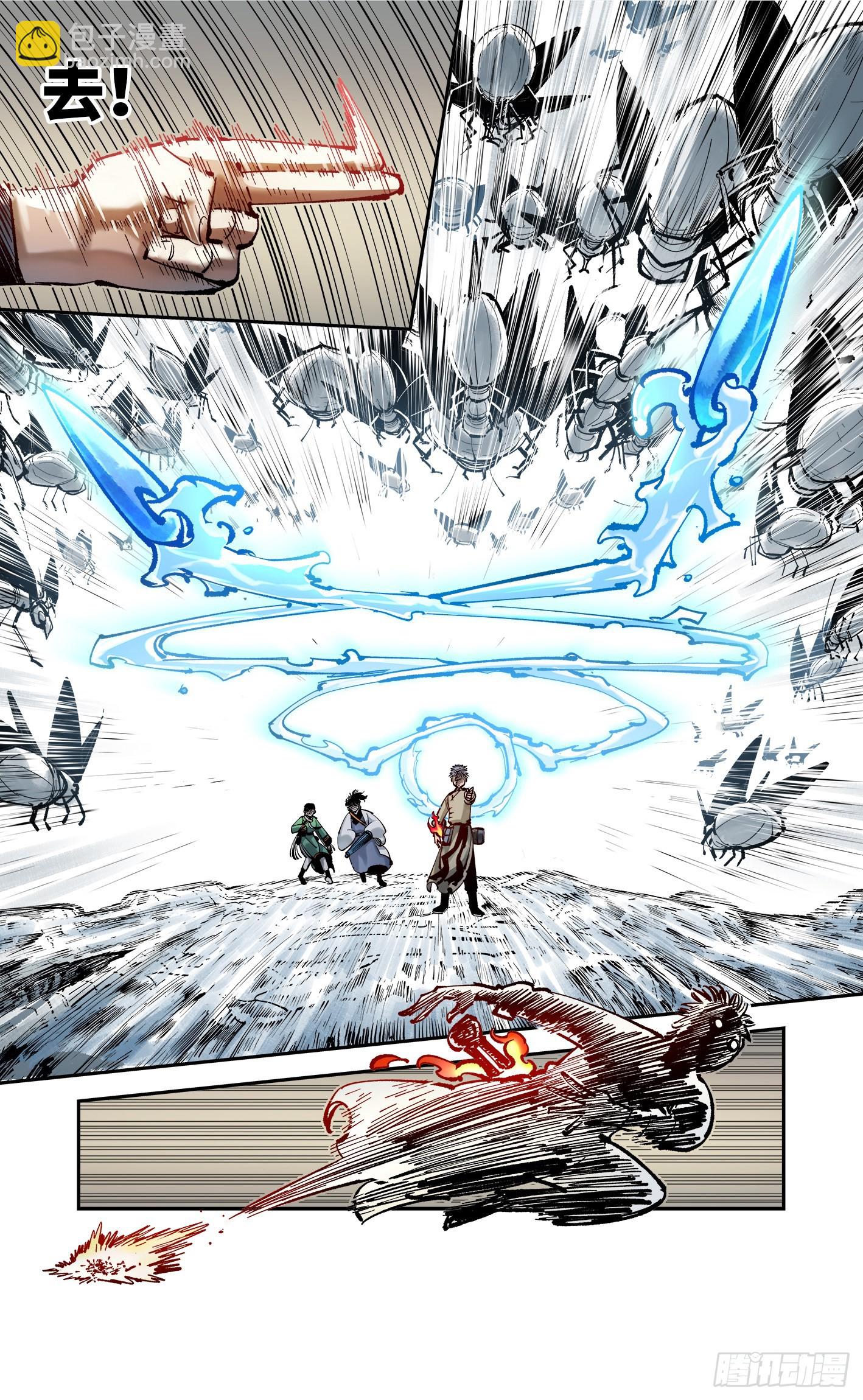 日月同錯 - 第八十五回 萬業大神 上 - 5