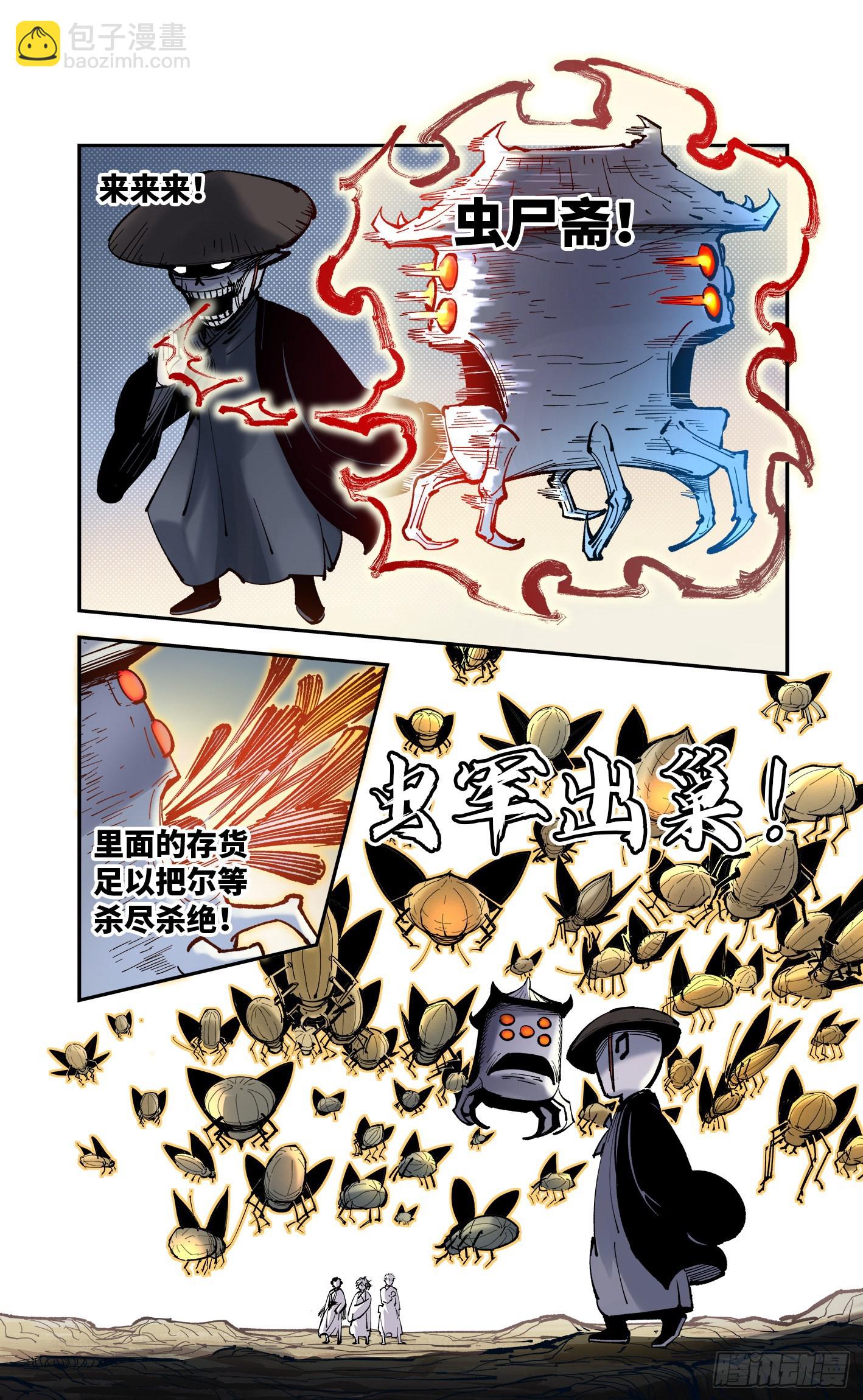 日月同錯 - 第八十五回 萬業大神 上 - 1