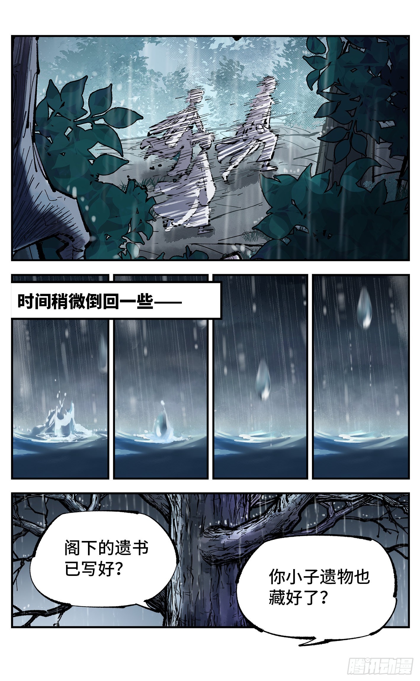 第八十五回 万业大神 中-第173话