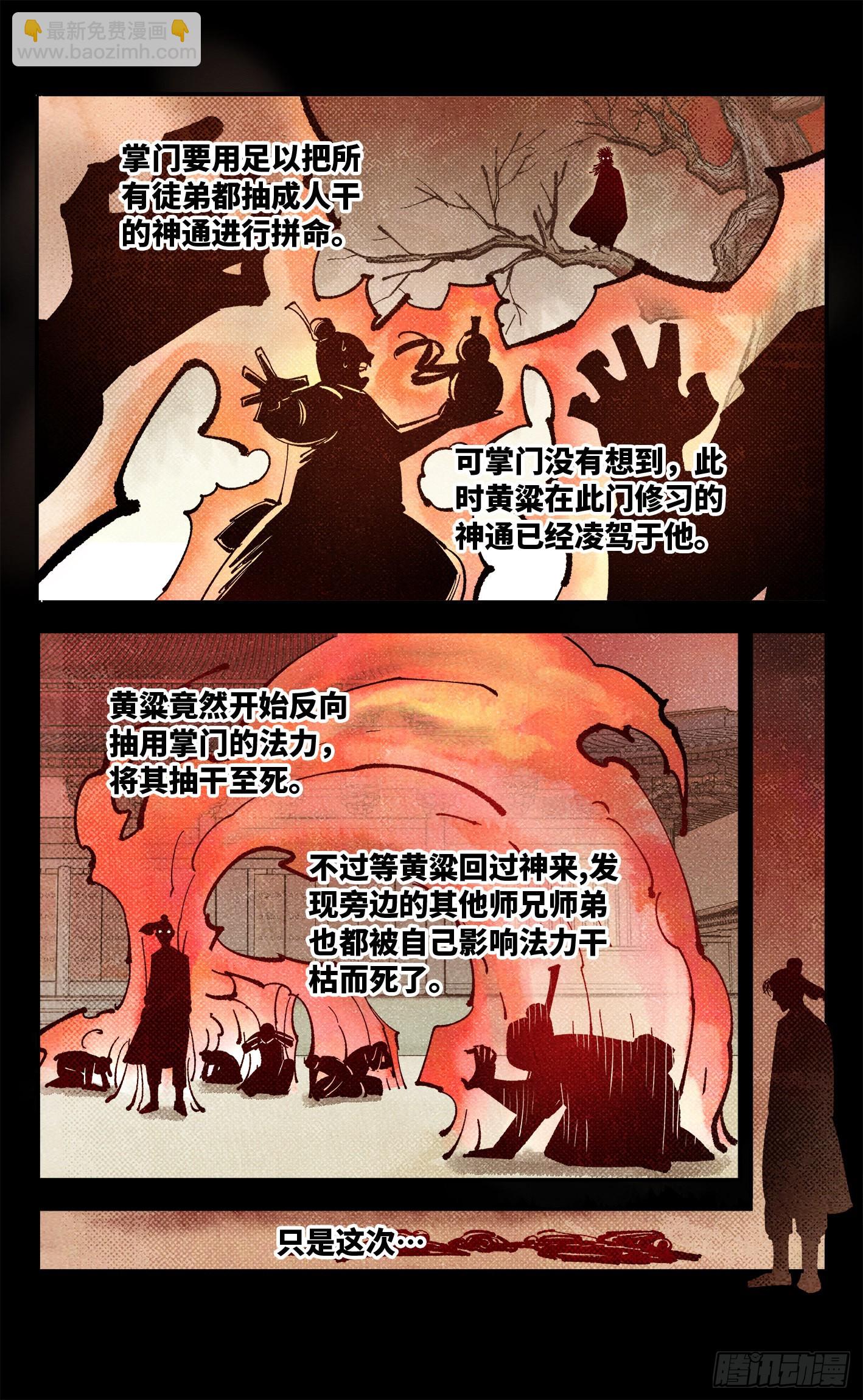第八十五回 万业大神 中-第173话