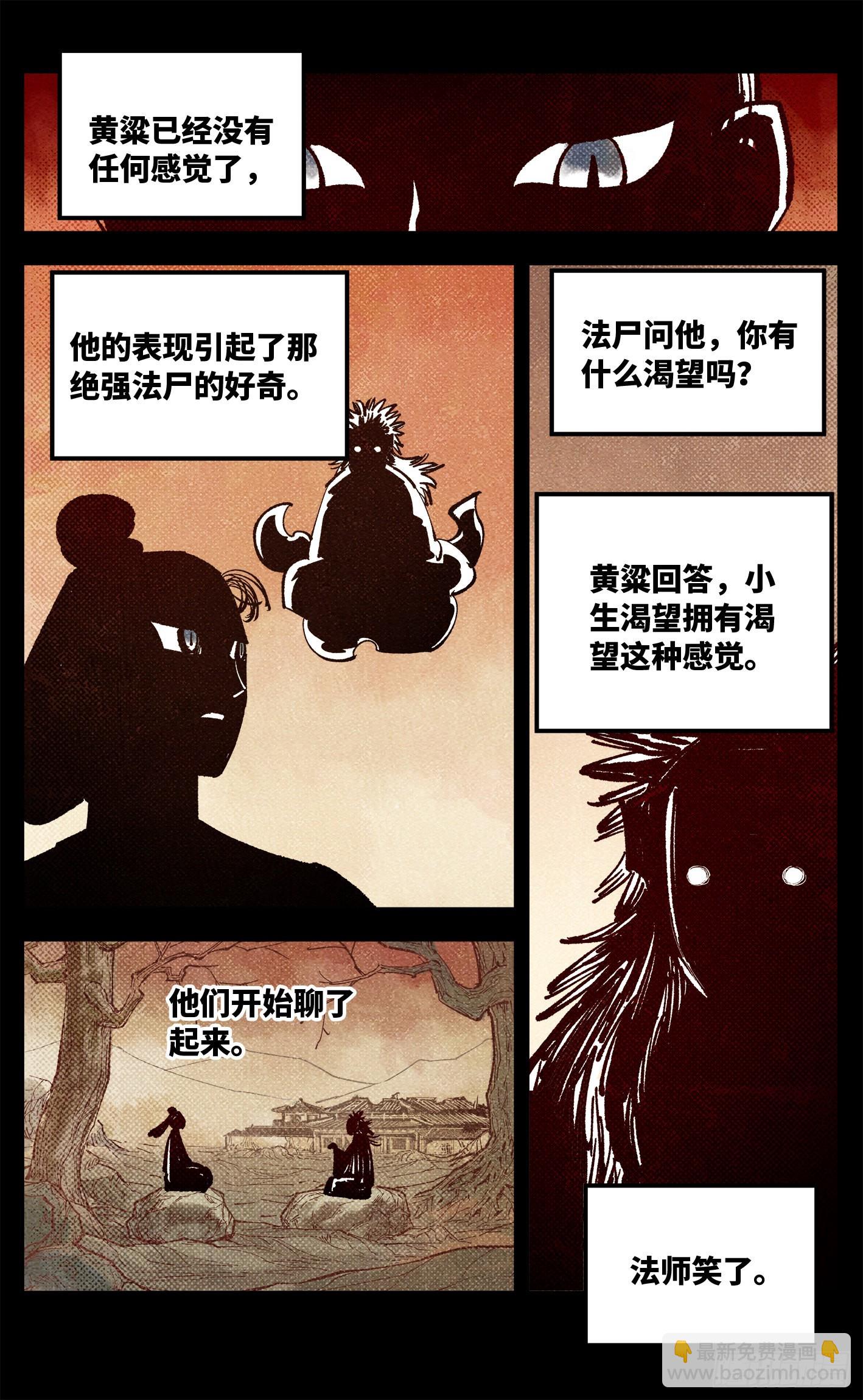 第八十五回 万业大神 中-第173话