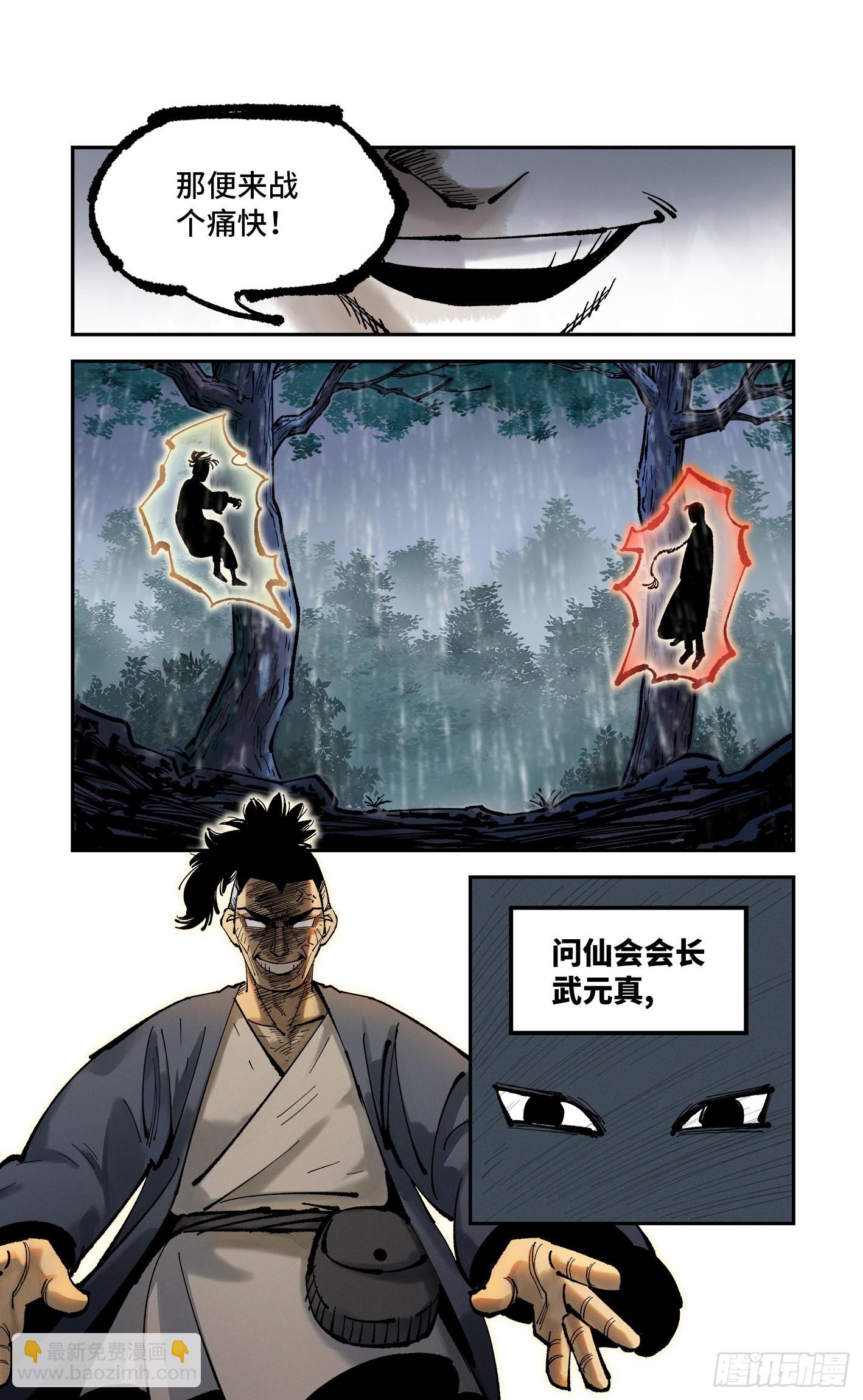 第八十五回 万业大神 中-第173话