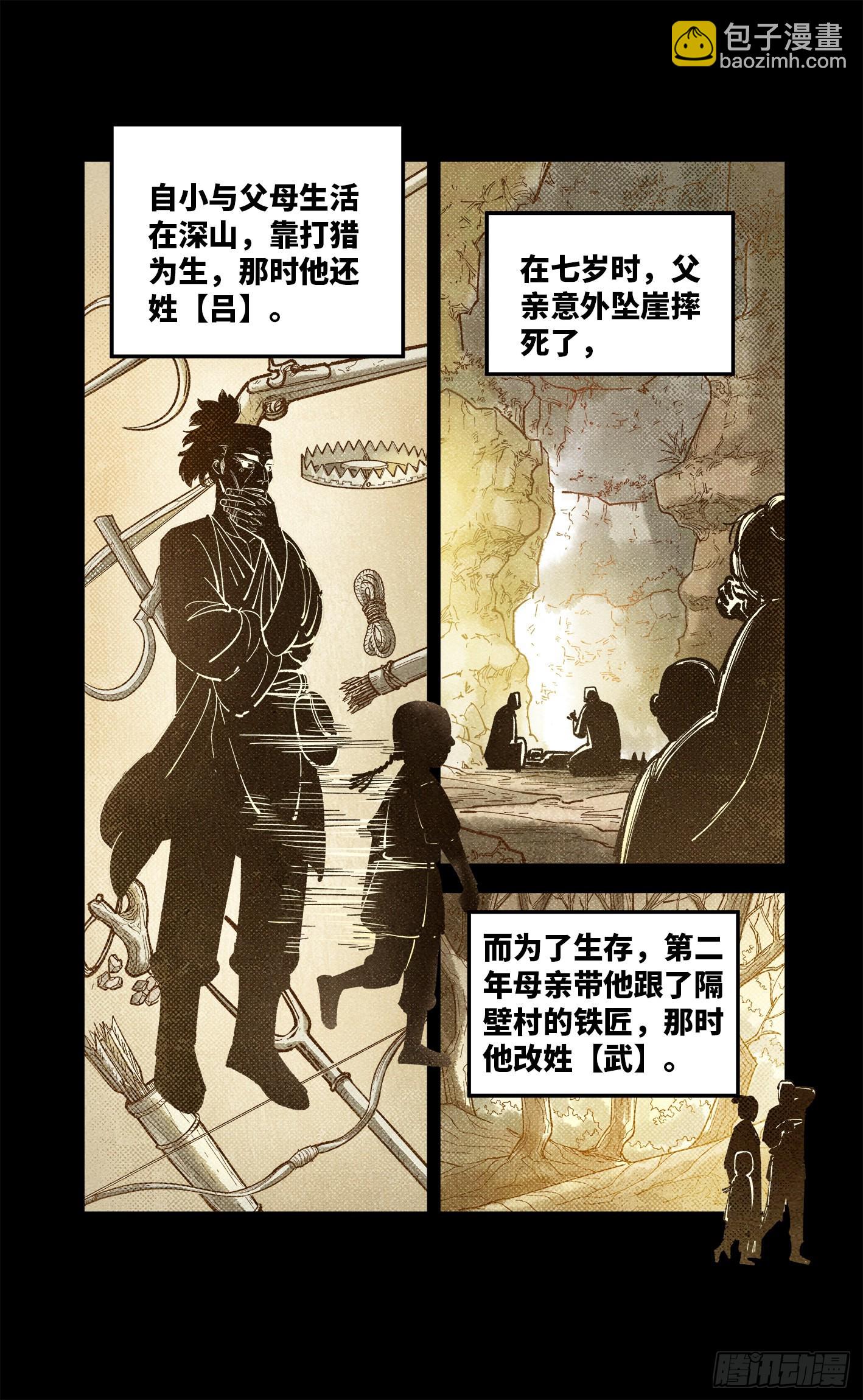 第八十五回 万业大神 中-第173话