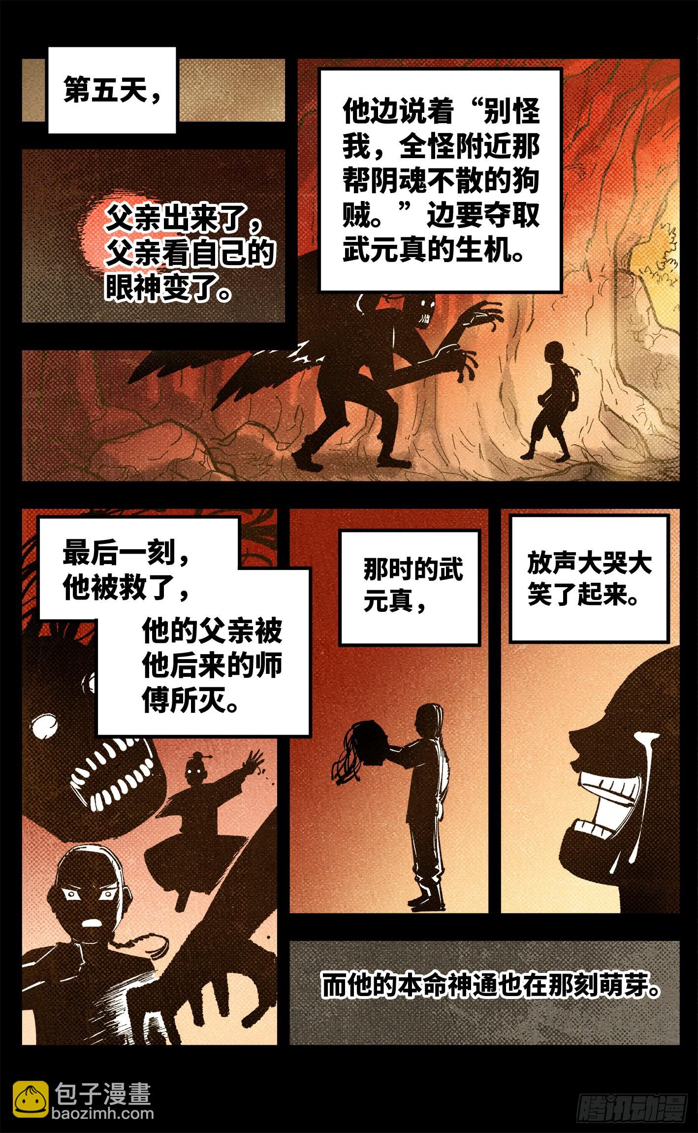 第八十五回 万业大神 中-第173话