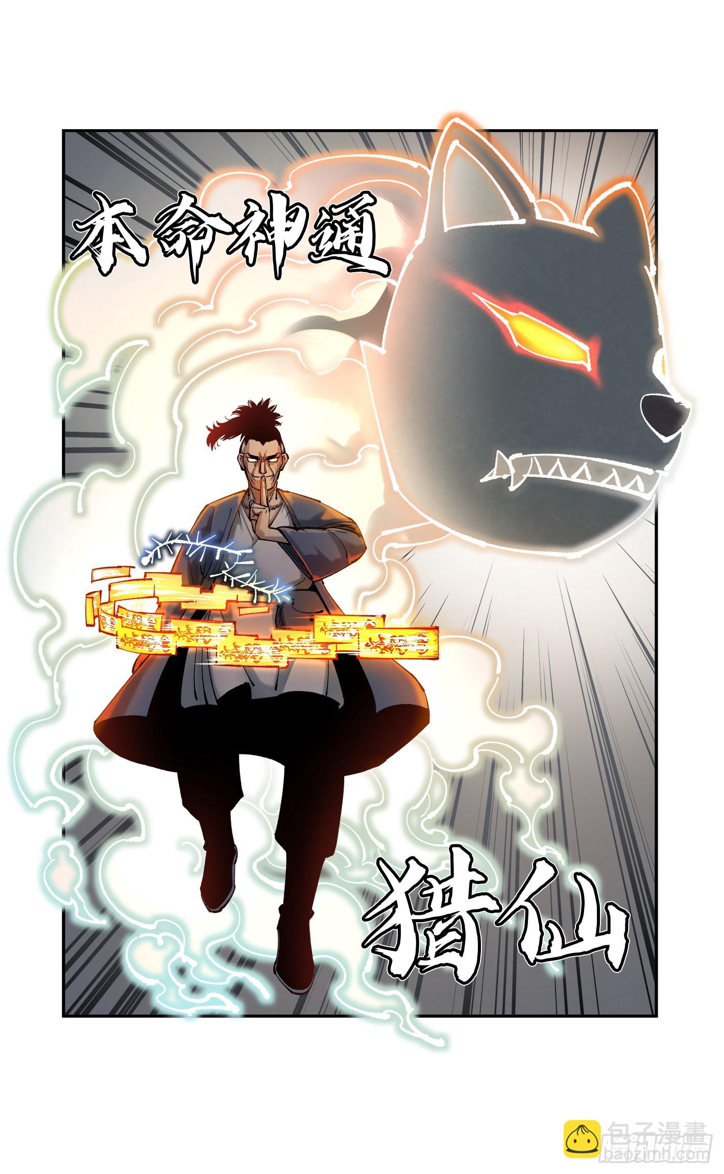 第八十五回 万业大神 中-第173话