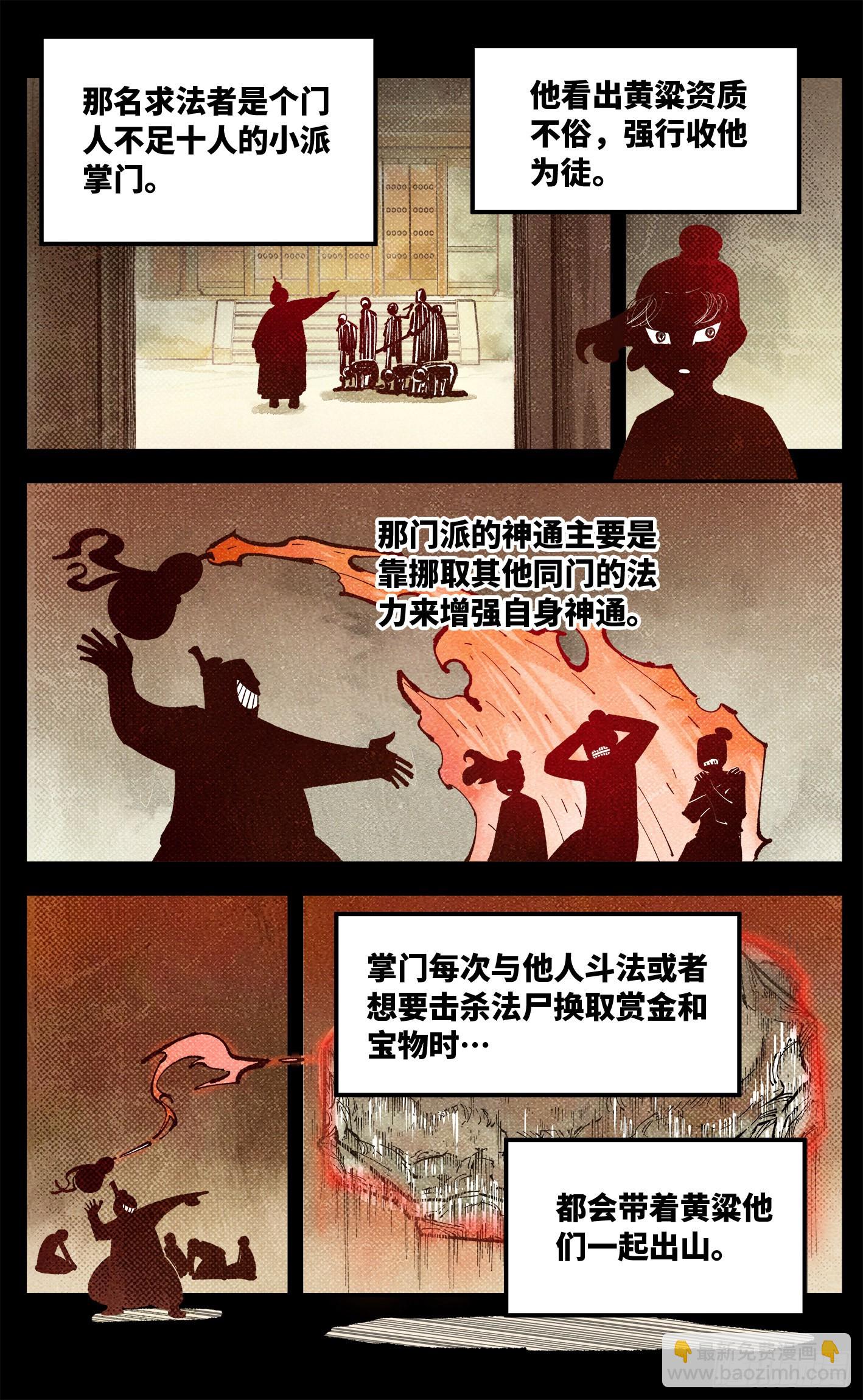 第八十五回 万业大神 中-第173话