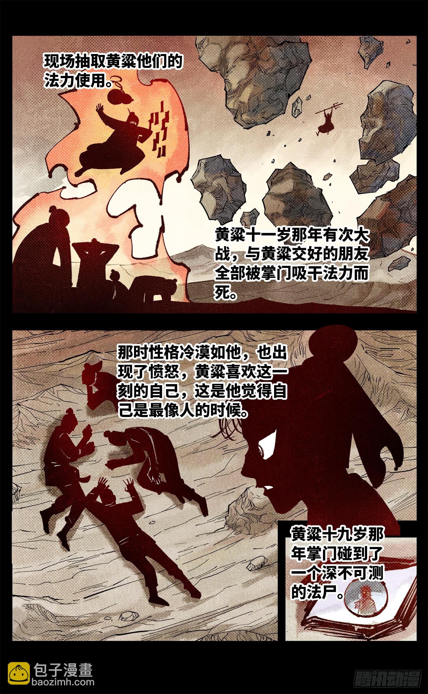 第八十五回 万业大神 中-第173话