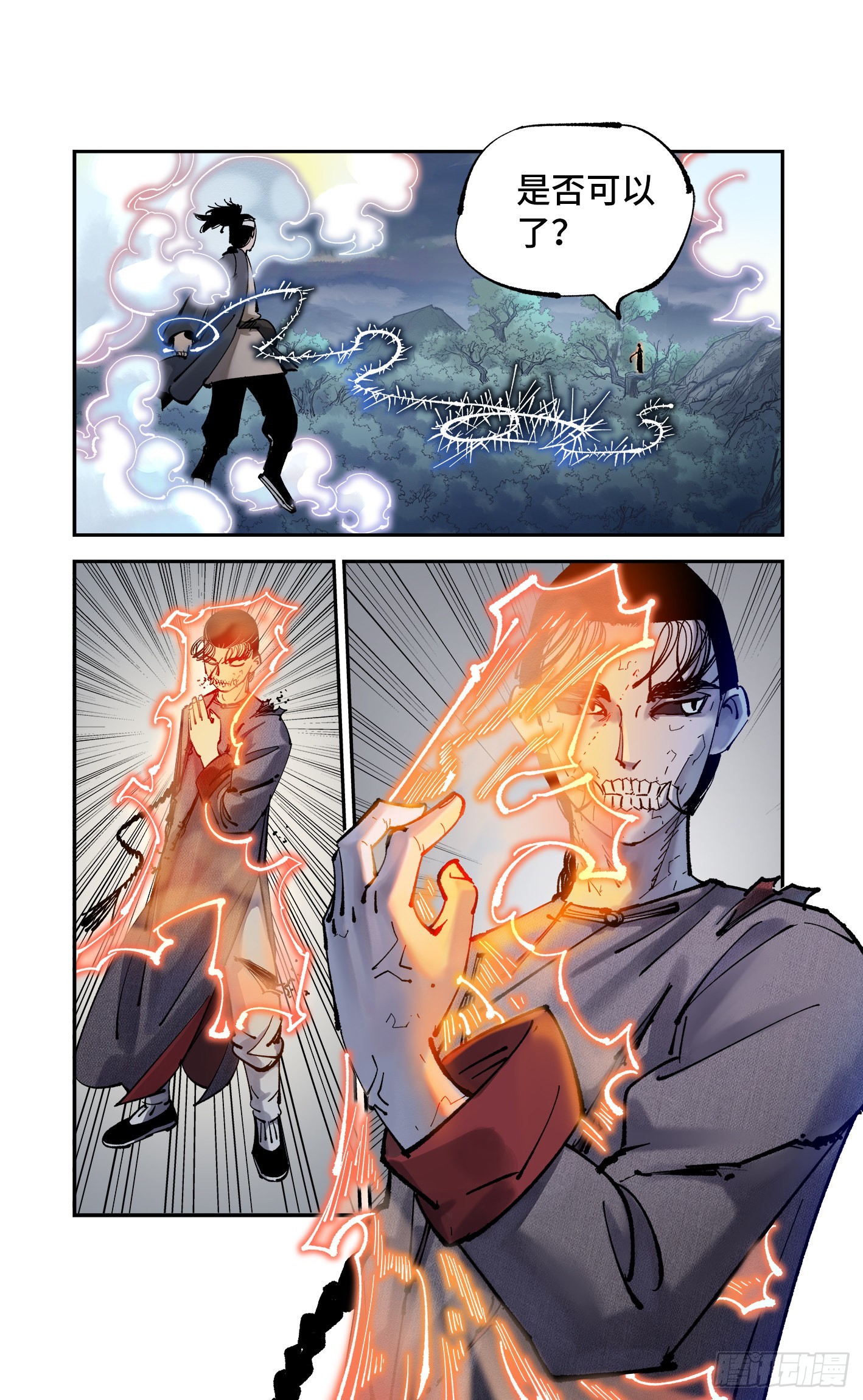 日月同錯 - 第八十五回 萬業大神 下 - 1