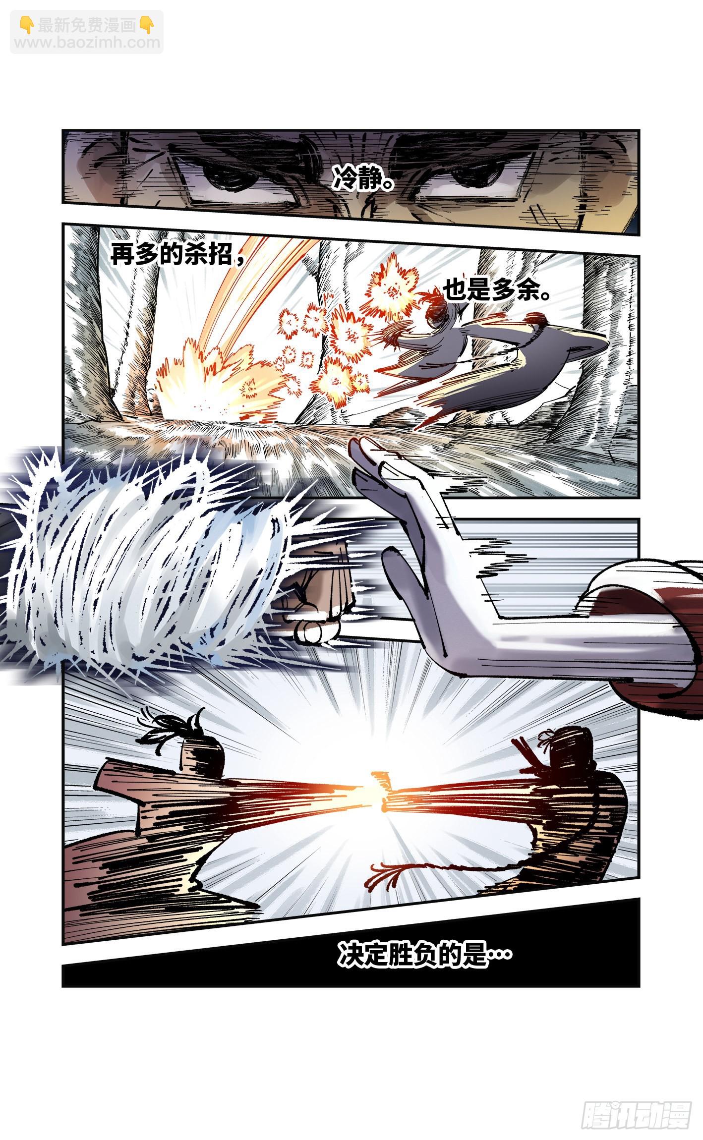 日月同錯 - 第八十五回 萬業大神 下 - 5