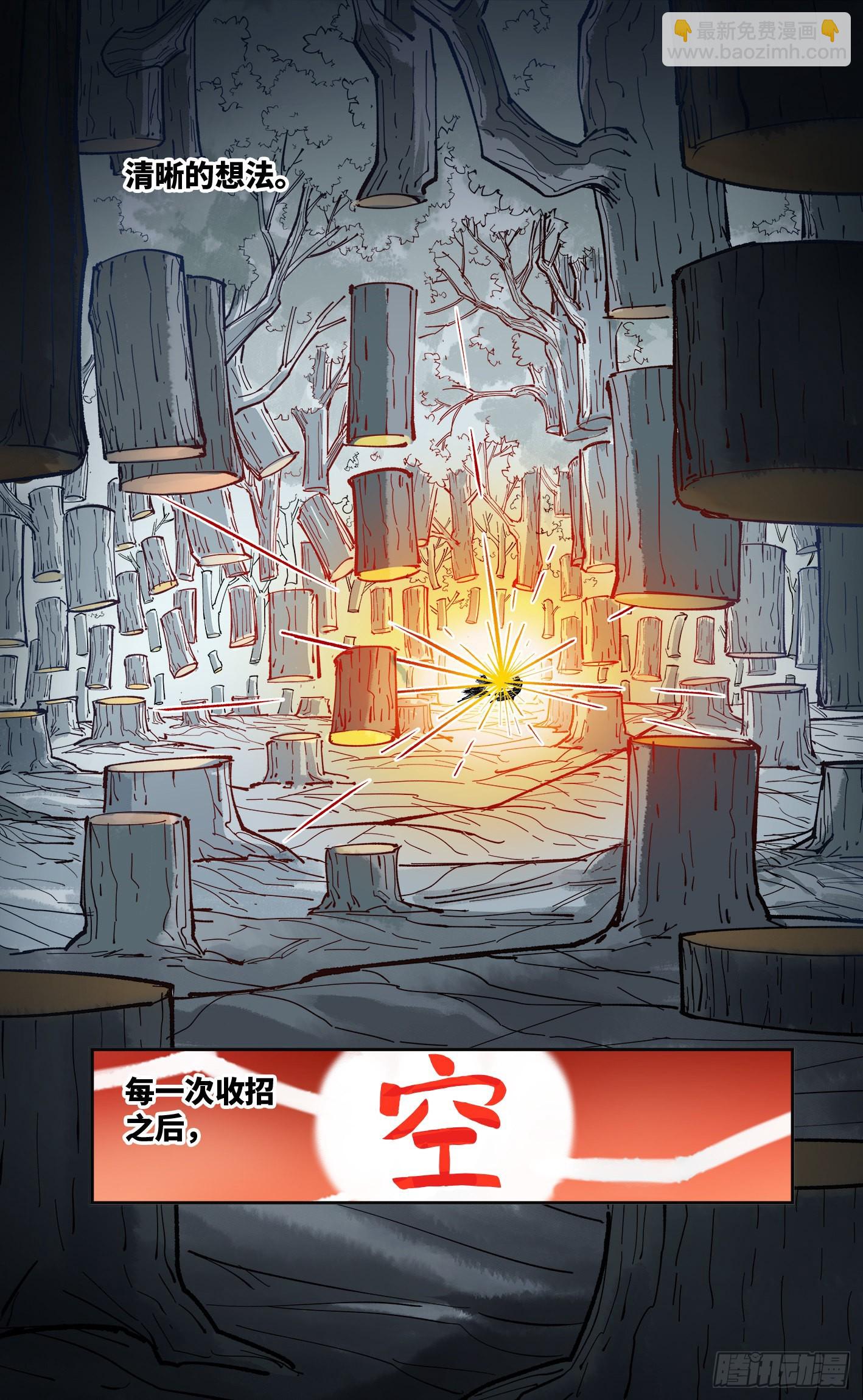 日月同錯 - 第八十五回 萬業大神 下 - 6