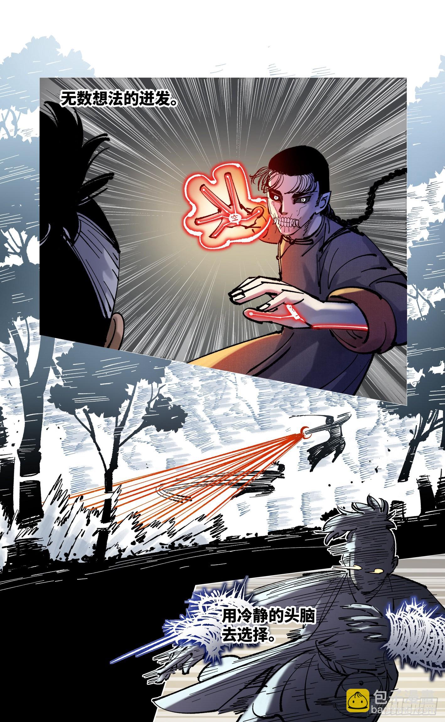 日月同錯 - 第八十五回 萬業大神 下 - 1