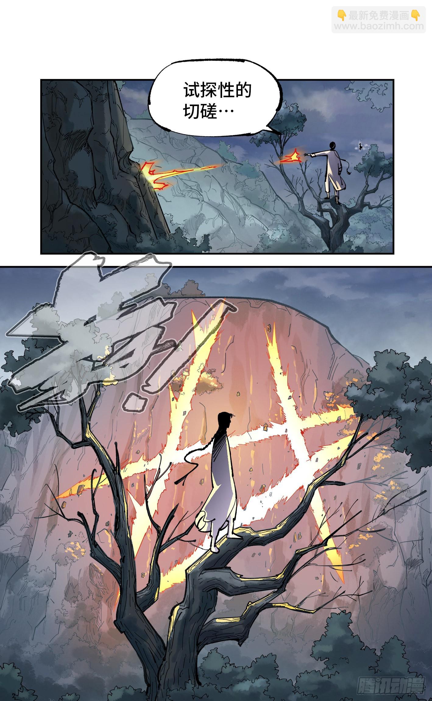 日月同錯 - 第八十五回 萬業大神 下 - 2