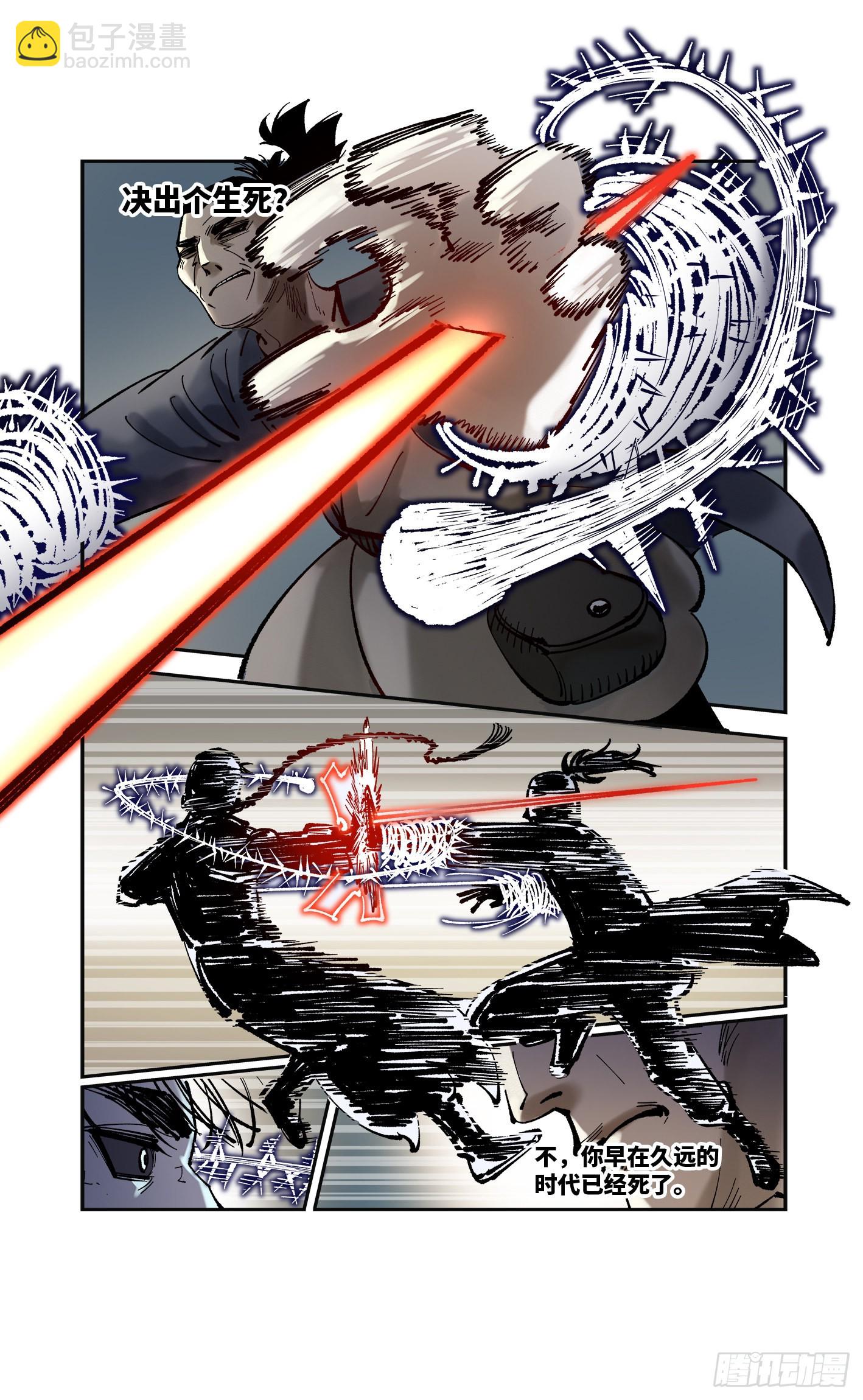 日月同錯 - 第八十五回 萬業大神 下 - 3