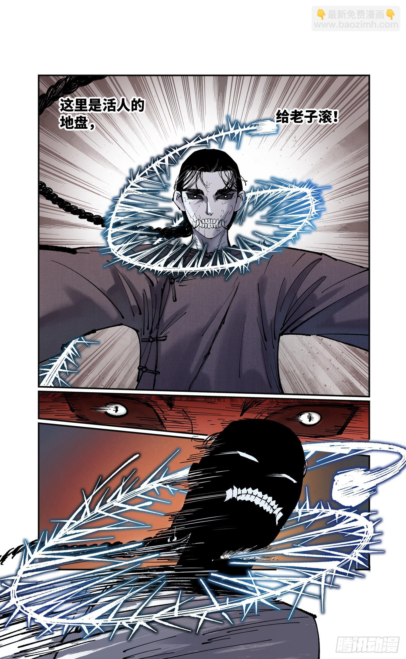 日月同錯 - 第八十五回 萬業大神 下 - 4