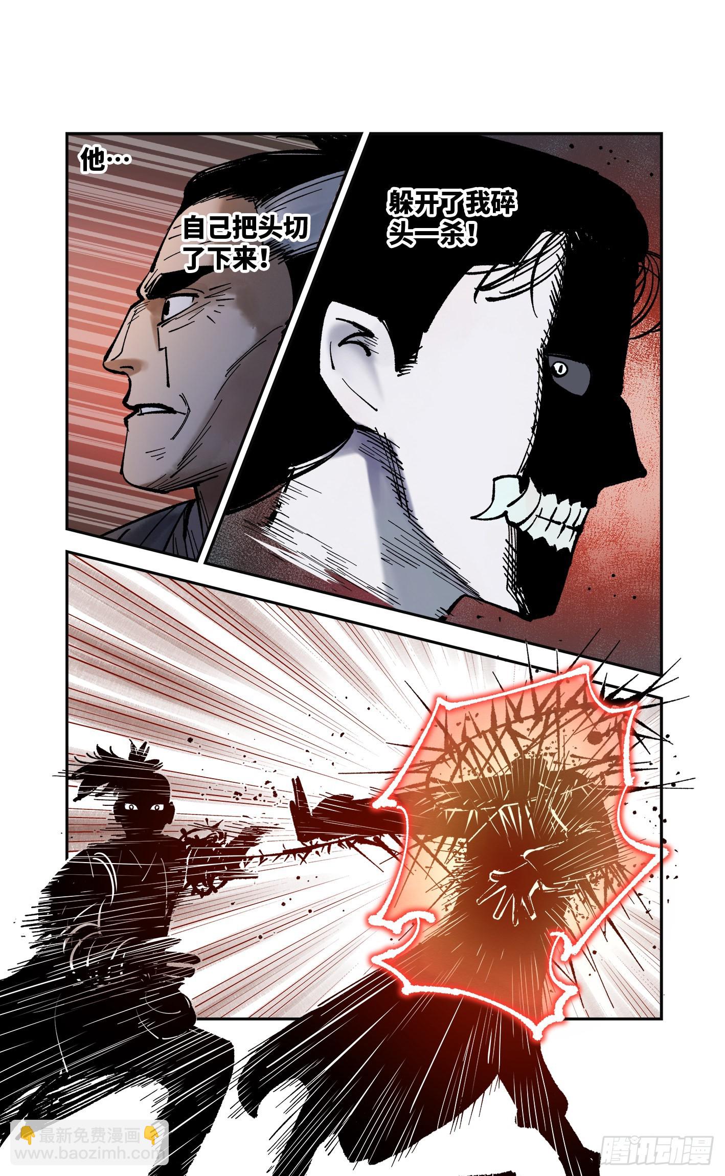 日月同錯 - 第八十五回 萬業大神 下 - 6