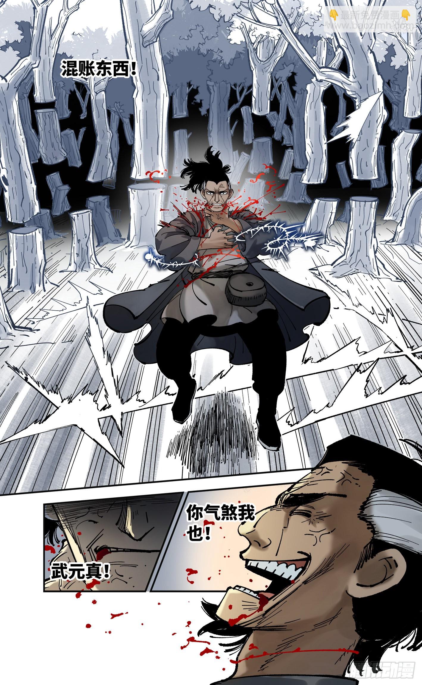 日月同錯 - 第八十五回 萬業大神 下 - 2