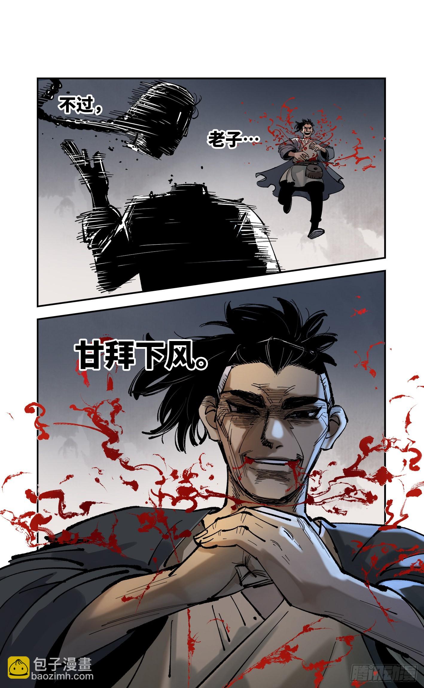 日月同錯 - 第八十五回 萬業大神 下 - 3