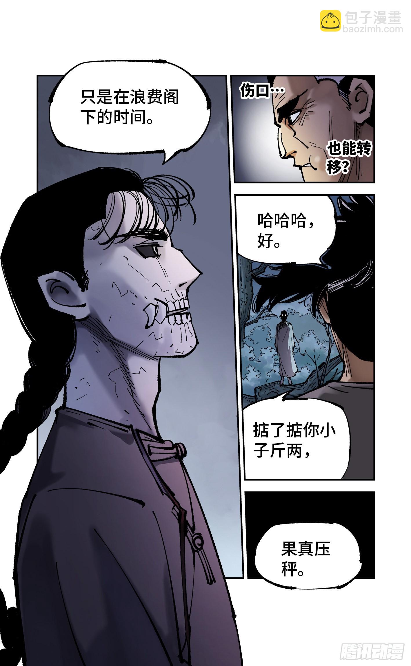 日月同錯 - 第八十五回 萬業大神 下 - 3