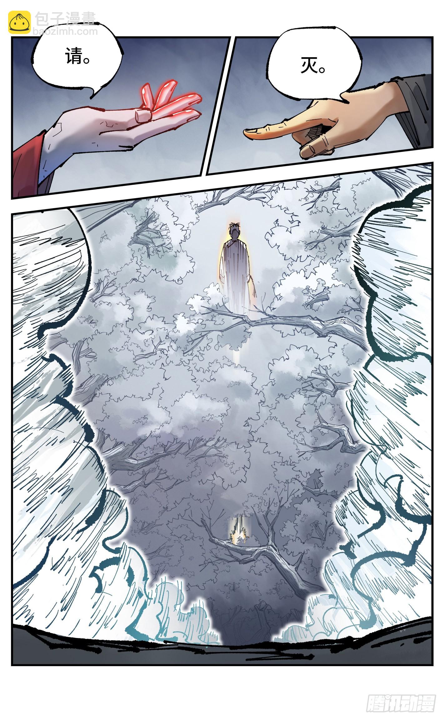 日月同錯 - 第八十五回 萬業大神 下 - 4