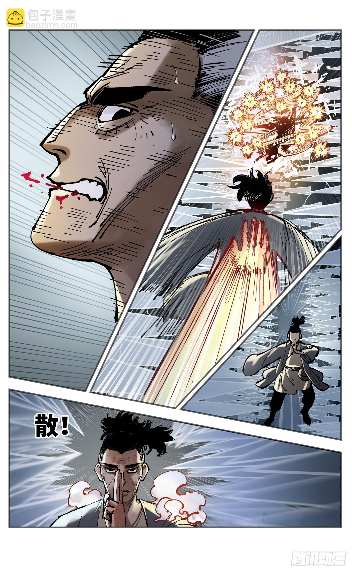 日月同錯 - 第八十五回 萬業大神 下 - 3