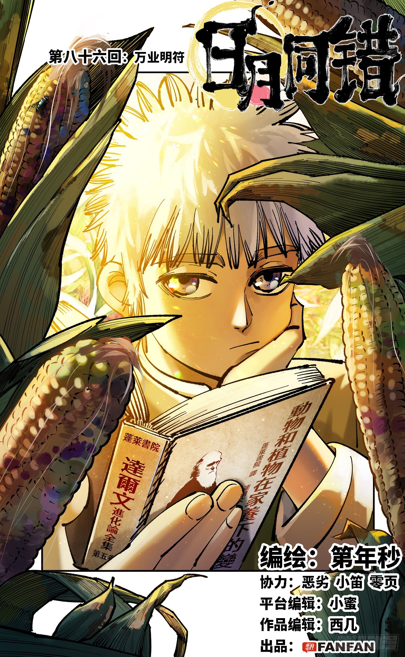 第八十六回 万业明符 上-第175话