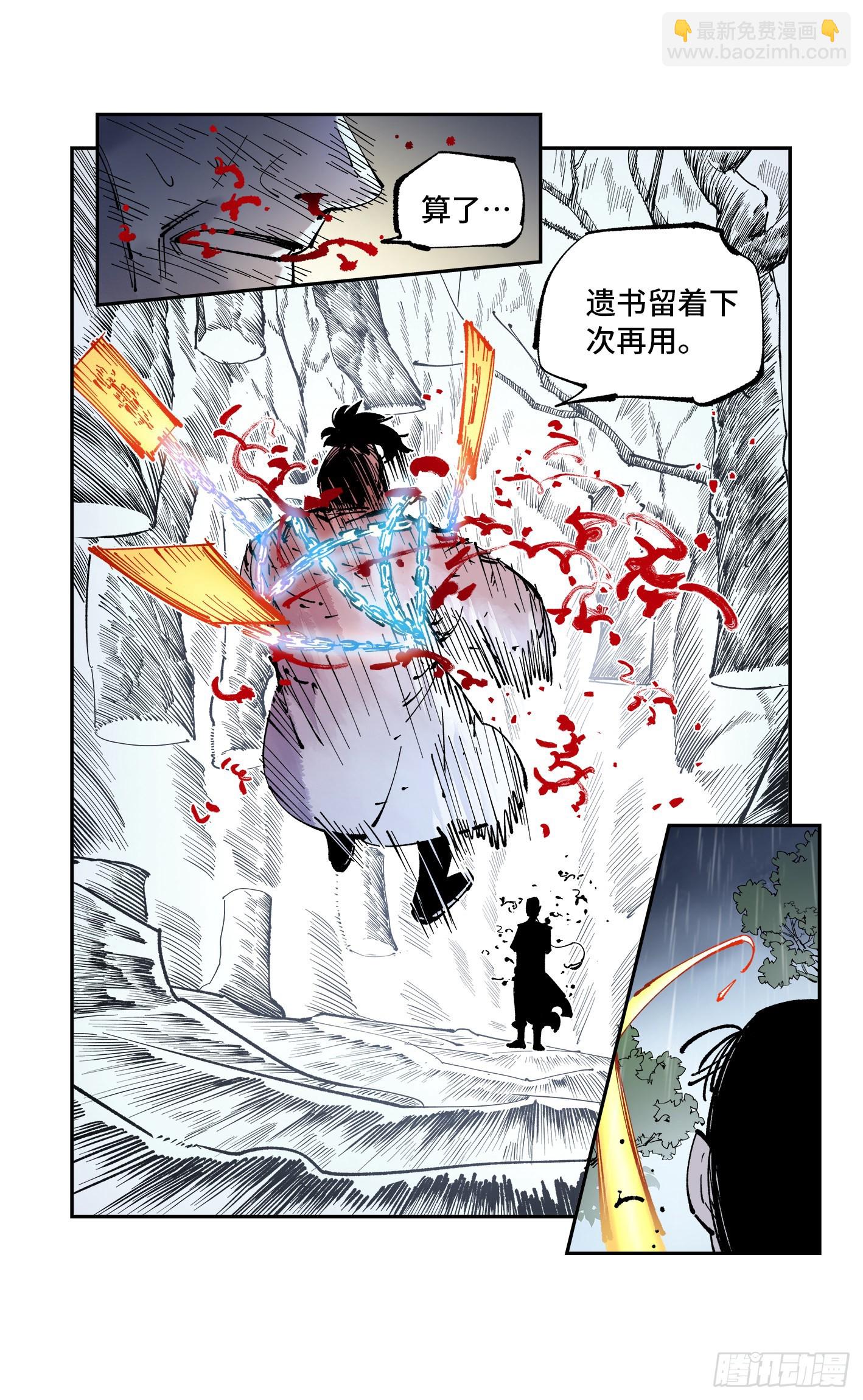 第八十六回 万业明符 上-第175话