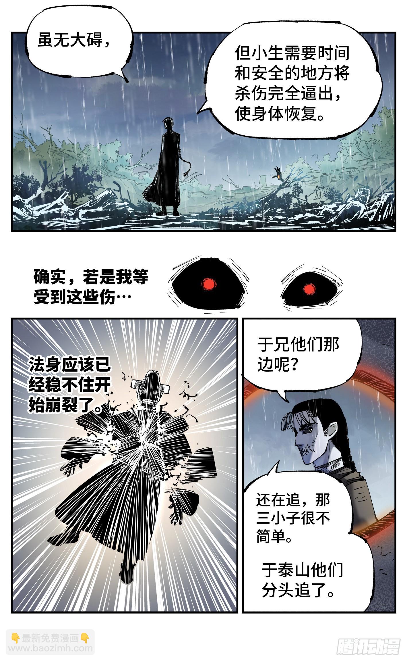 第八十六回 万业明符 上-第175话