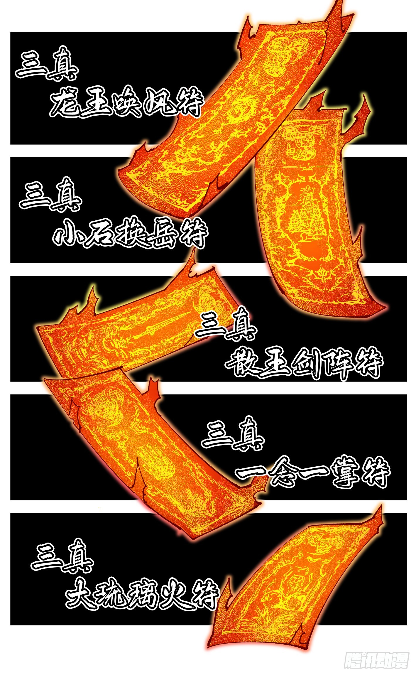 日月同錯 - 第八十六回 萬業明符 中 - 1