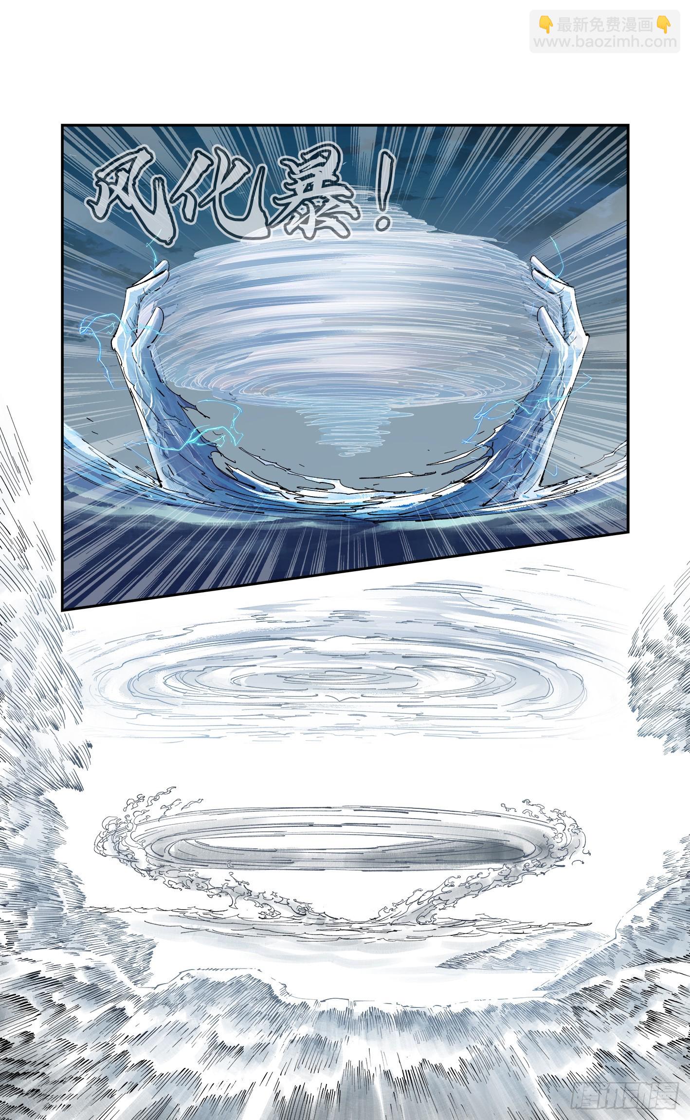 日月同錯 - 第八十六回 萬業明符 中 - 6